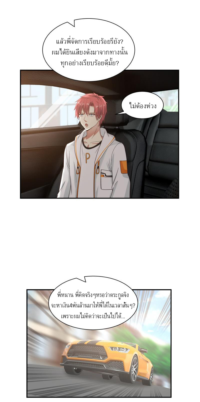 I have dragon in my body ตอนที่ 132 หน้า 5