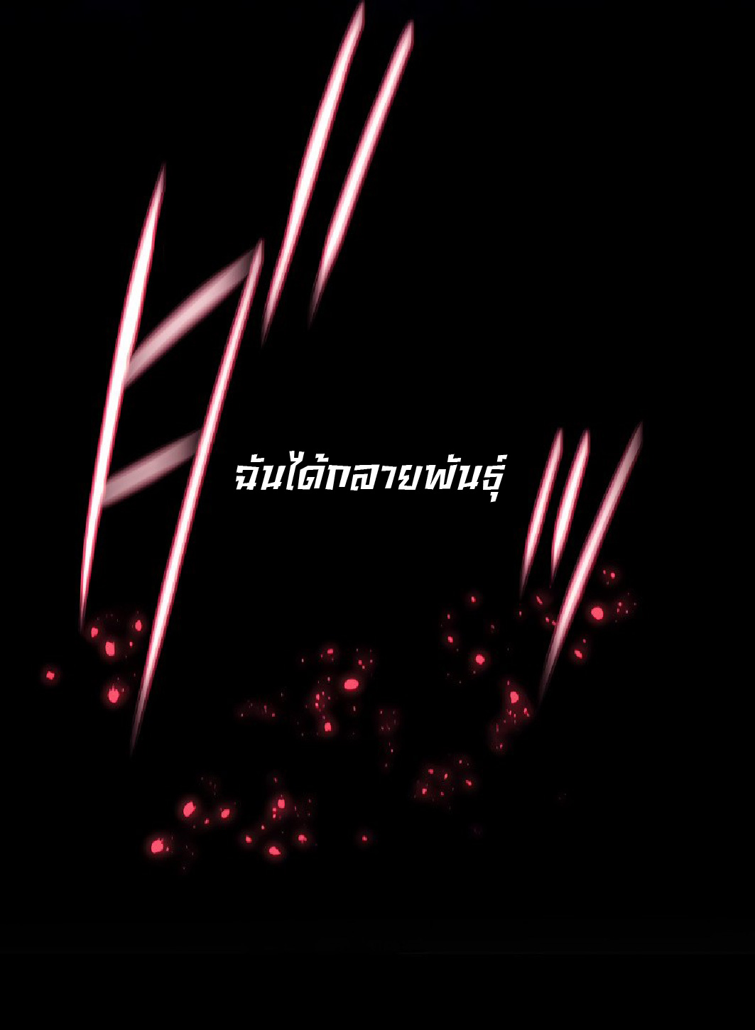 การกลับชาติมาเกิดของจอมเวทย์ต้องห้าม (Reincarnation of the Forbidden Archmage) ตอนที่ 53 หน้า 46