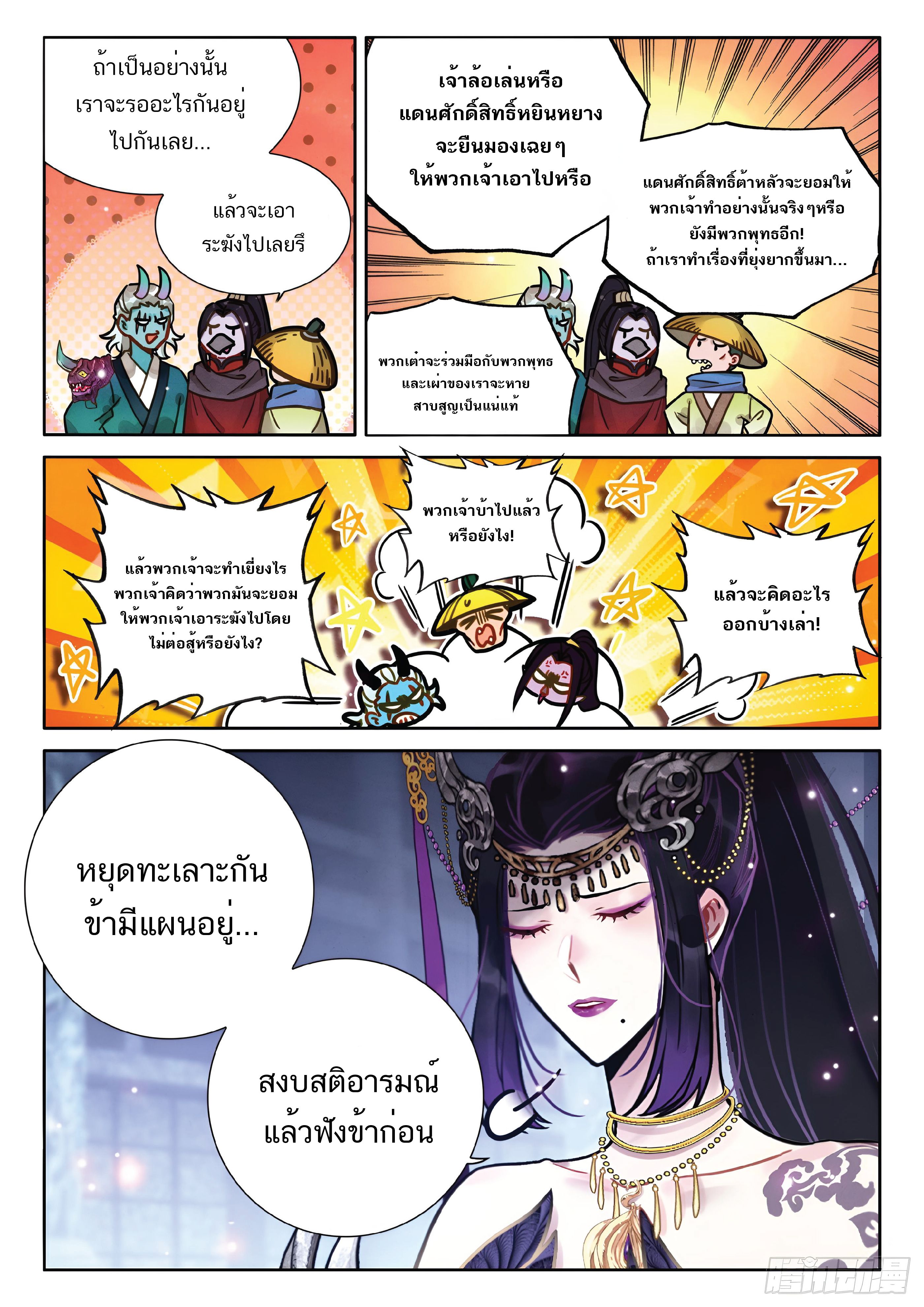 เกิดใหม่เป็นศิษย์พี่ใหญ่สุดเท่-A Mediocre Senior Brother ตอนที่ 68 หน้า 16