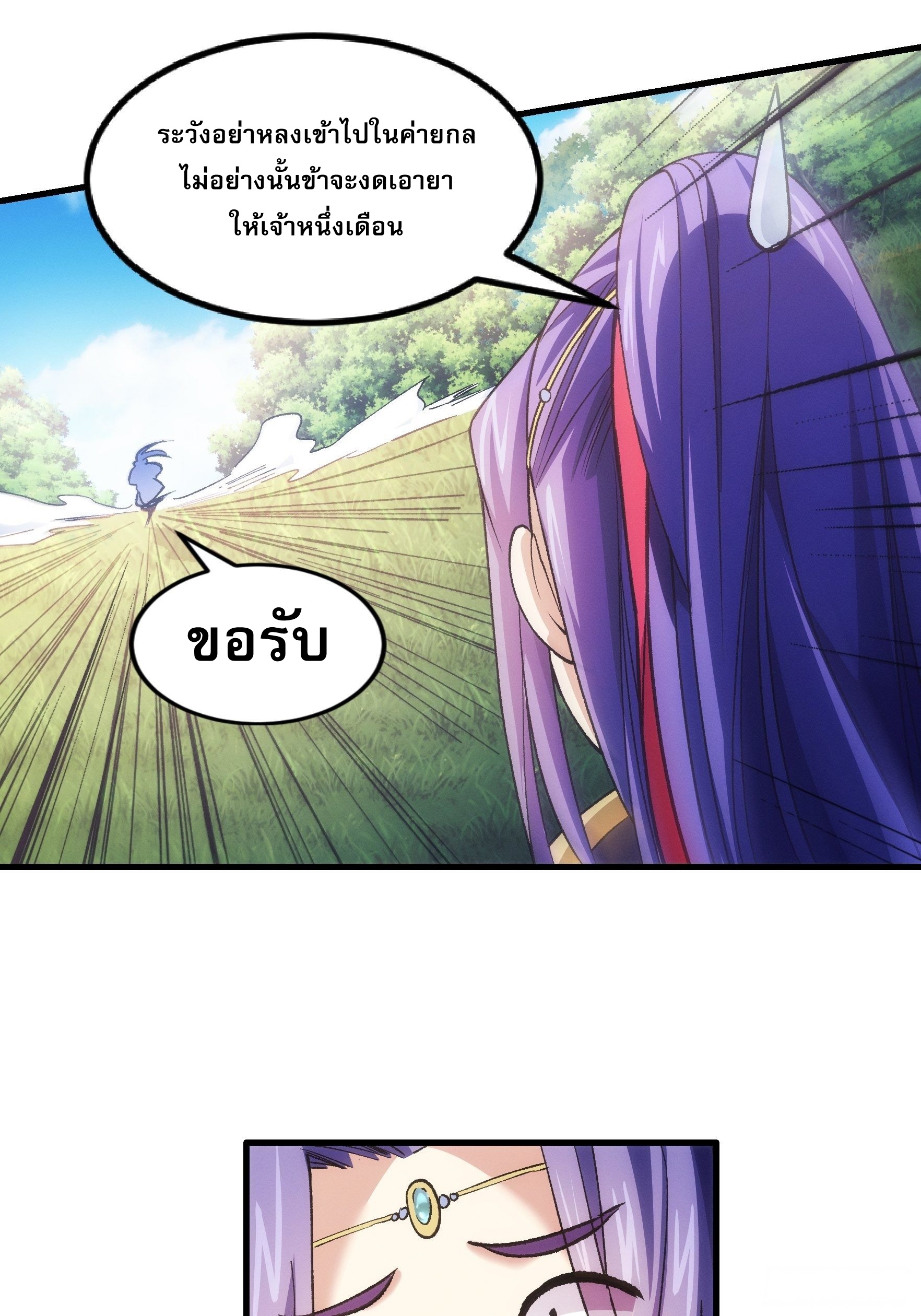 ข้าจะกำหนดชะตาตัวเอง ทันจีน ตอนที่ 32 หน้า 25