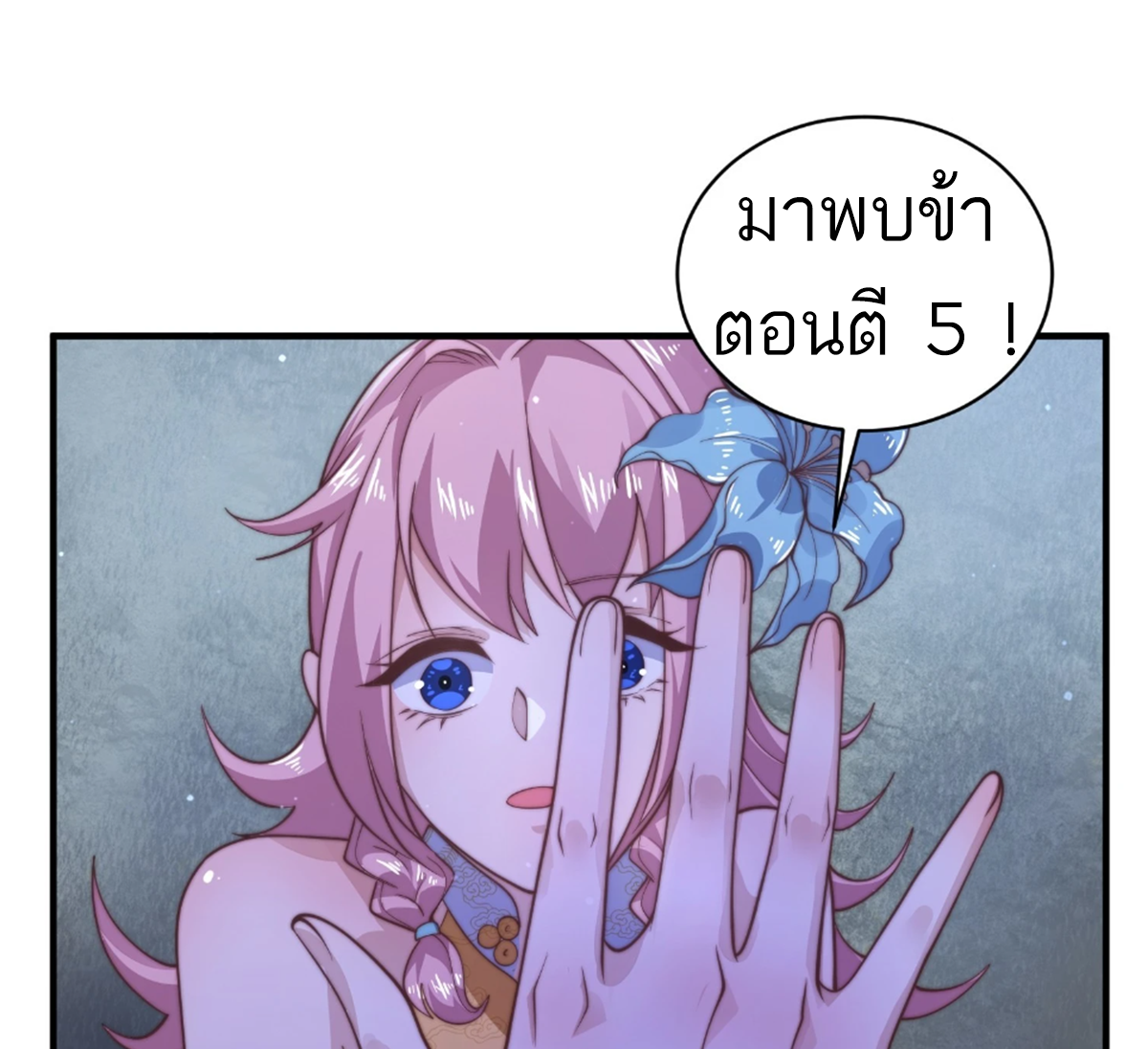 ซวยแล้วข้าโดนตามล่าจากศิษย์ในสำนัก ตอนที่ 31 หน้า 44