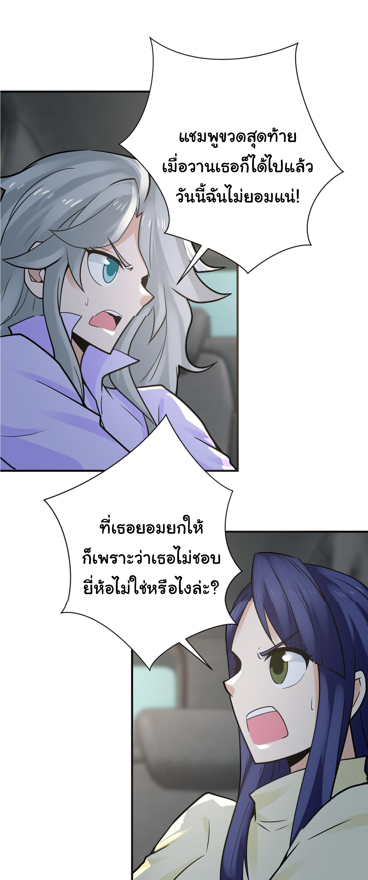 Apocalyptic Super System ตอนที่ 324 หน้า 14