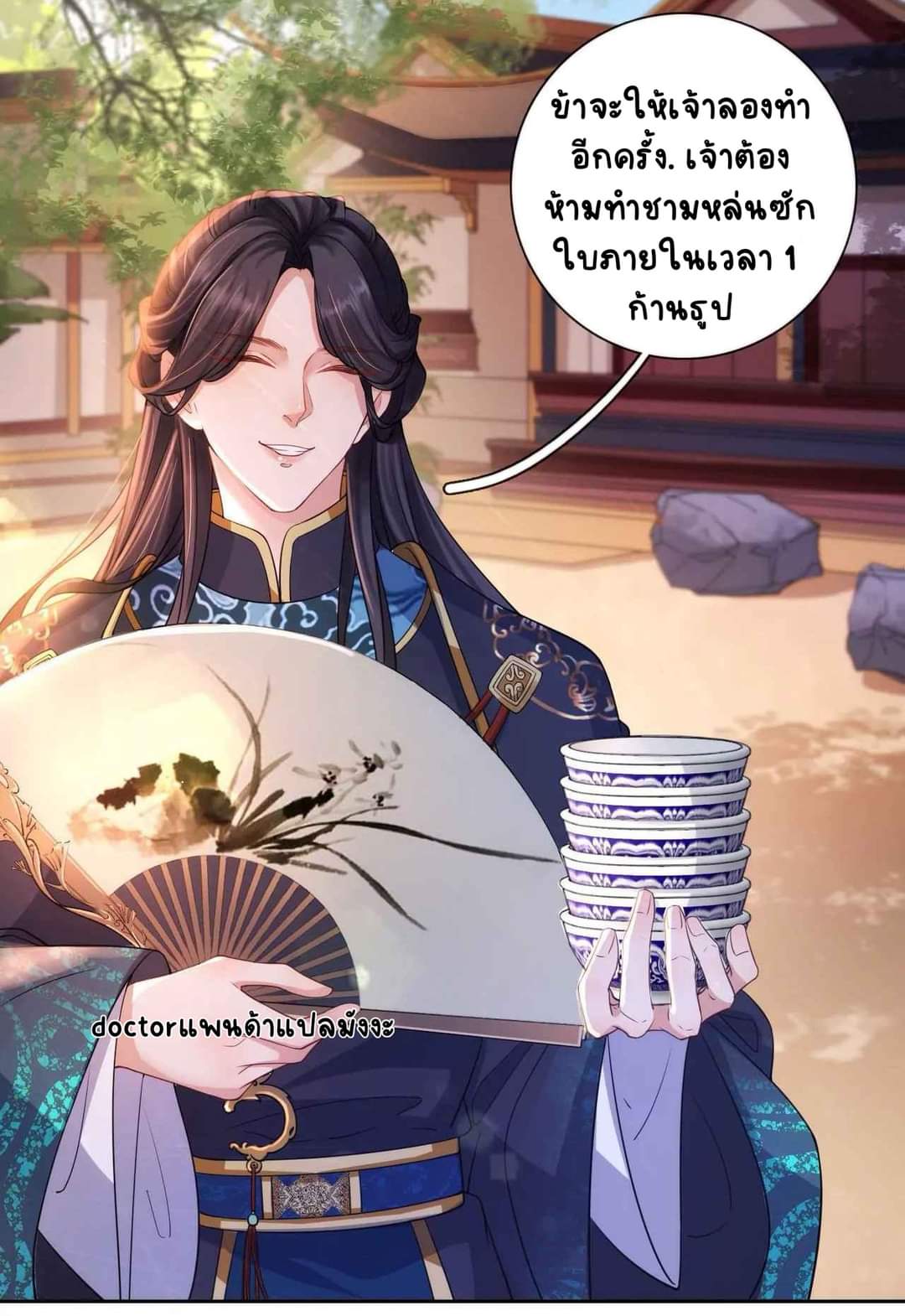 Unparalleled Under The​ Heaven​ ตอนที่ 8 หน้า 22