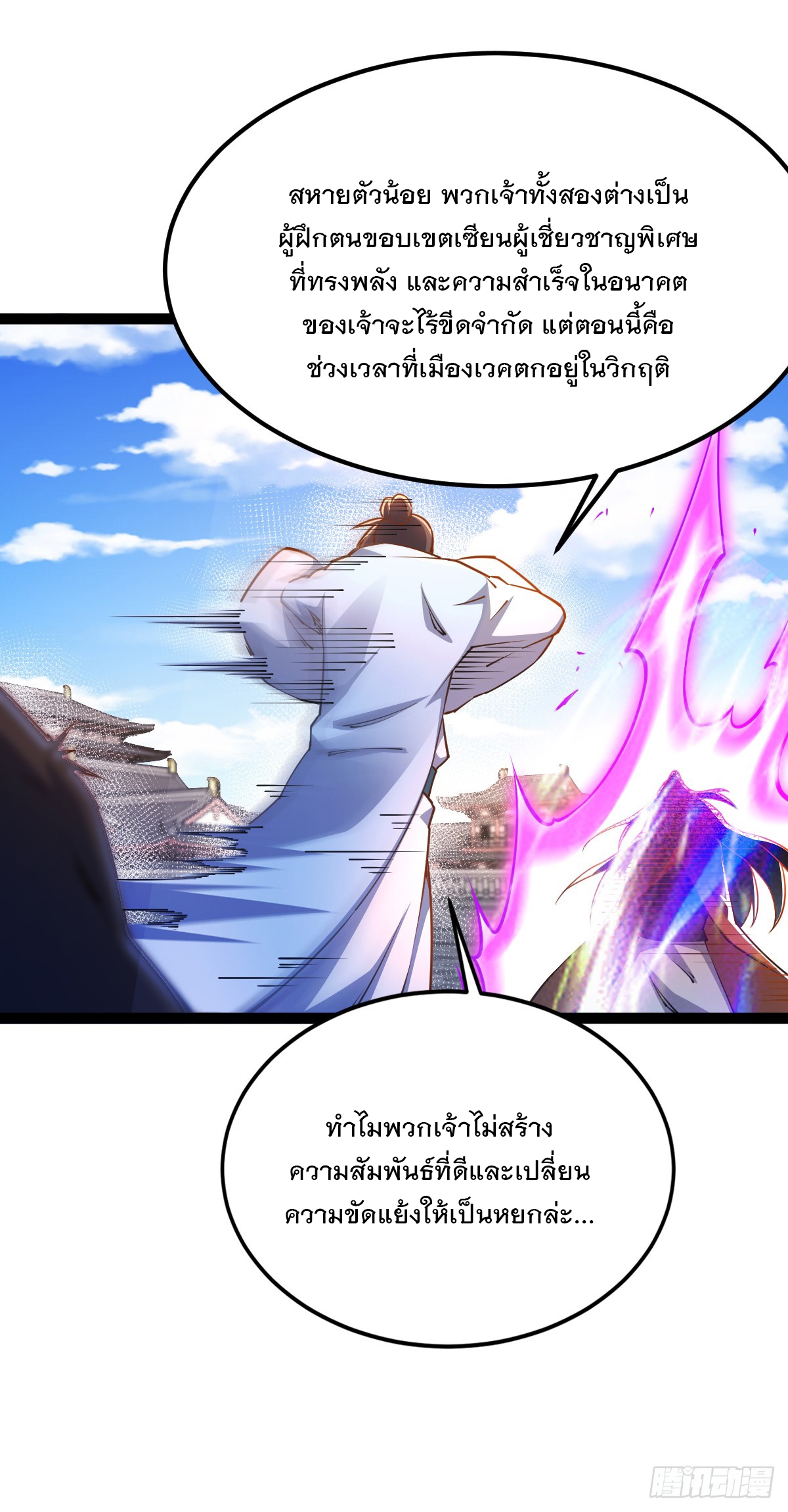 เทพกระบี่มรณะ (ชนจีน) ตอนที่ 86 หน้า 38