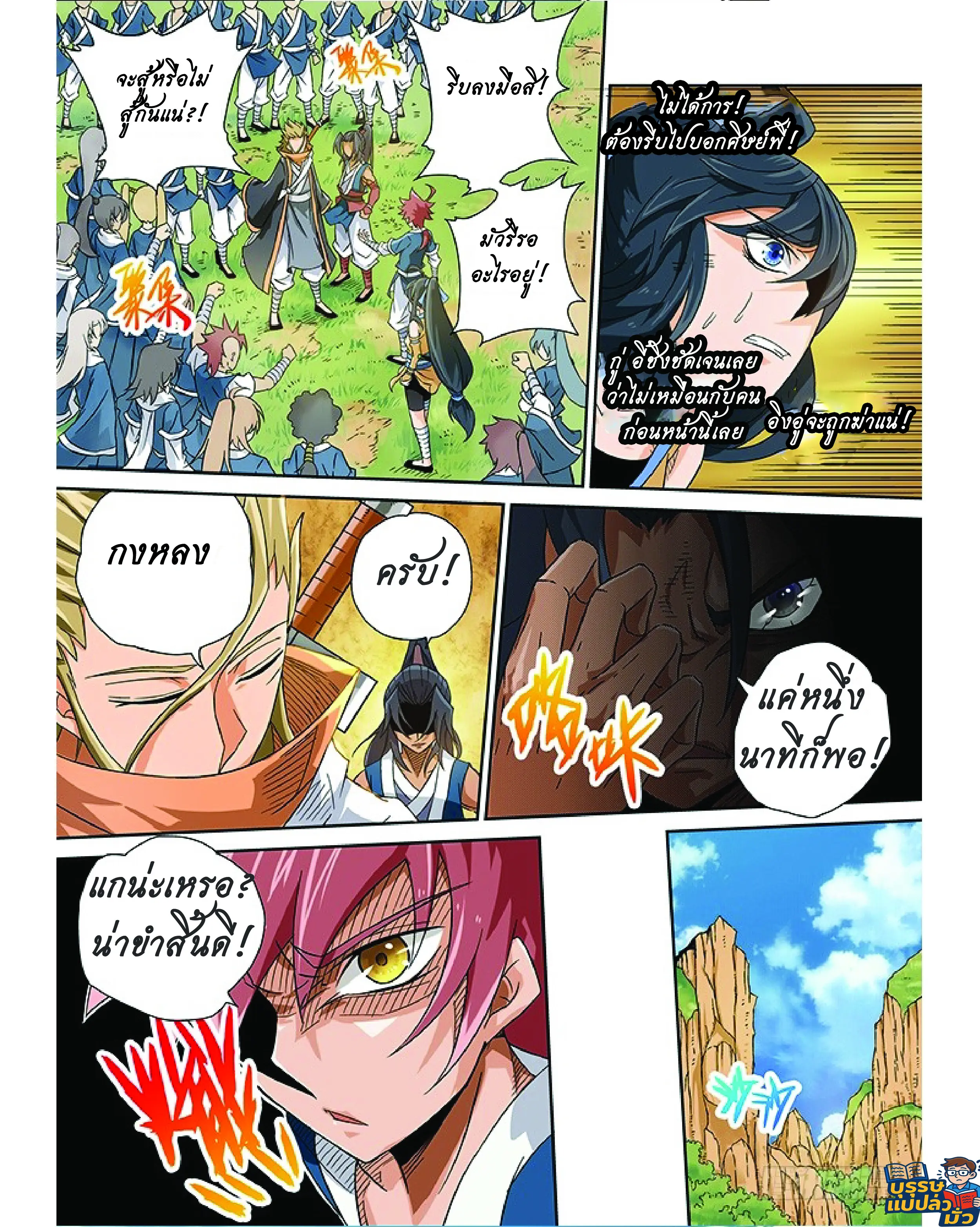 จิตวิญญาณนักสู้ ตอนที่ 4 หน้า 5