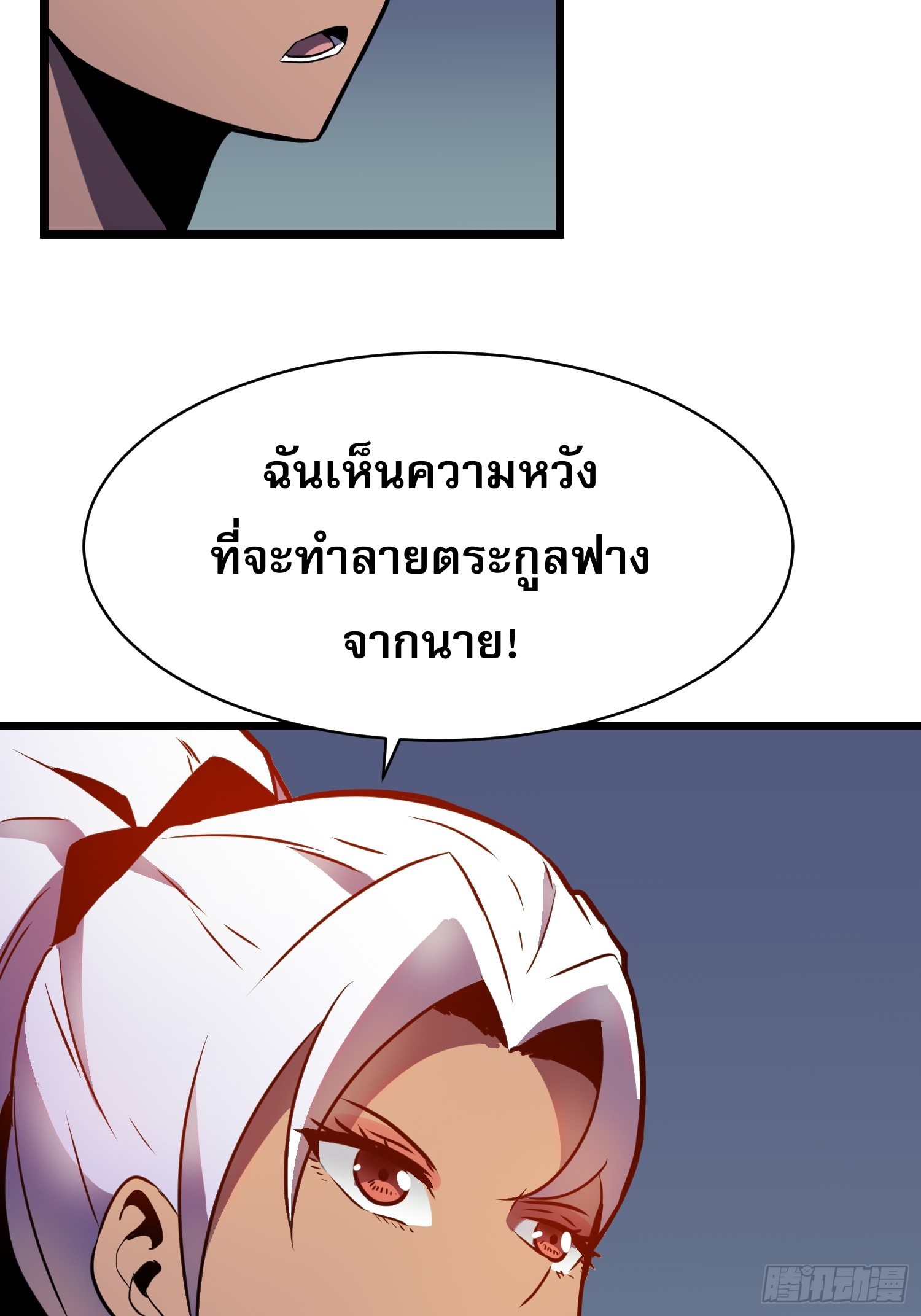 ระบบอัปเกรดสรรพสิ่งในวันสิ้นโลก ตอนที่ 16 หน้า 40