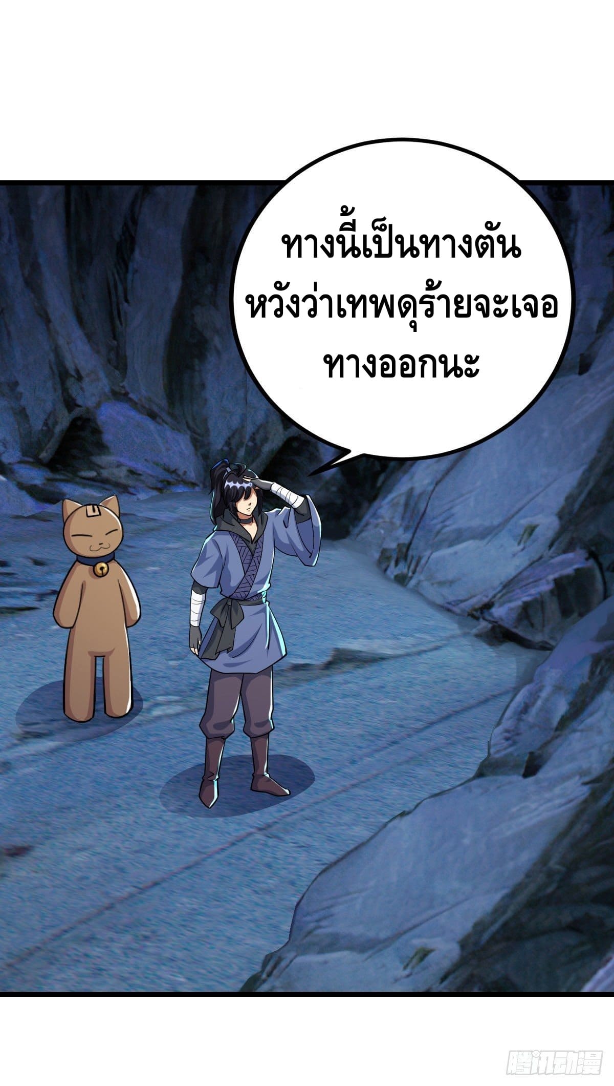 The World’s Greatest Martial Artist ตอนที่ 65 หน้า 2