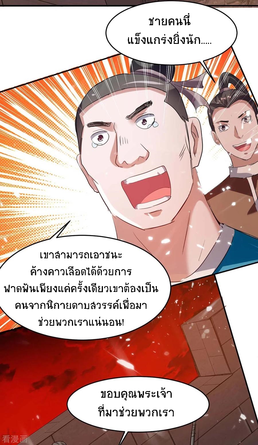 การกลับมาของจักพรรดิ์ ตอนที่ 175 หน้า 3