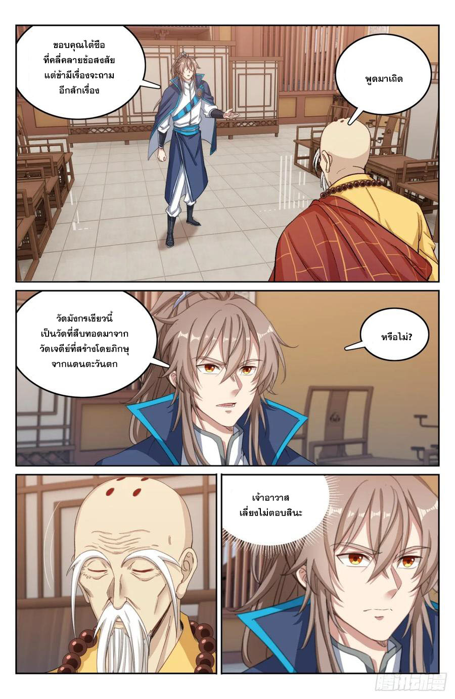 ผู้พิทักษ์รัตติกาล ตอนที่ 163 หน้า 3