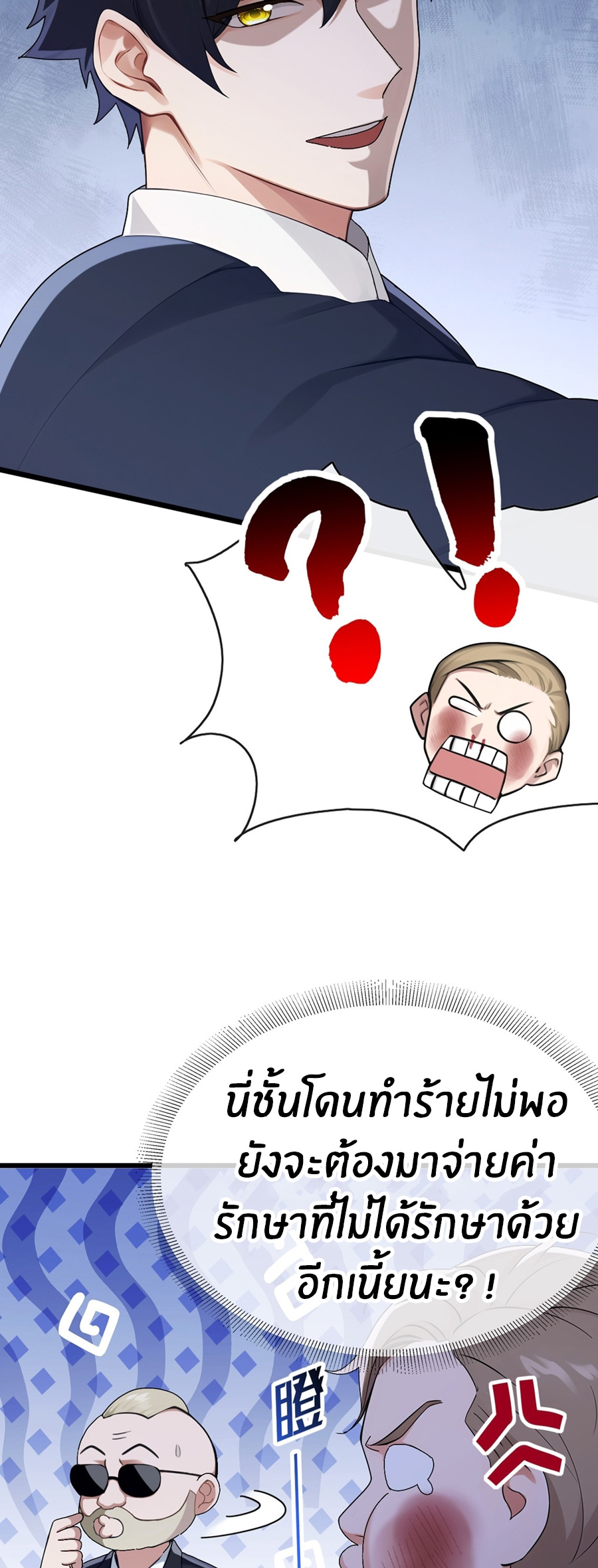 ลงจากภูเขาเพื่อมาเป็นเบ๊ภรรยา ตอนที่ 99 หน้า 15