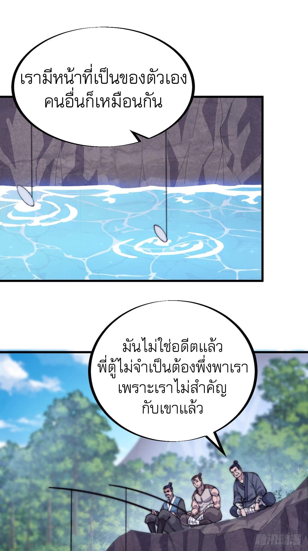 Starting a Mountain ตอนที่ 53 หน้า 2