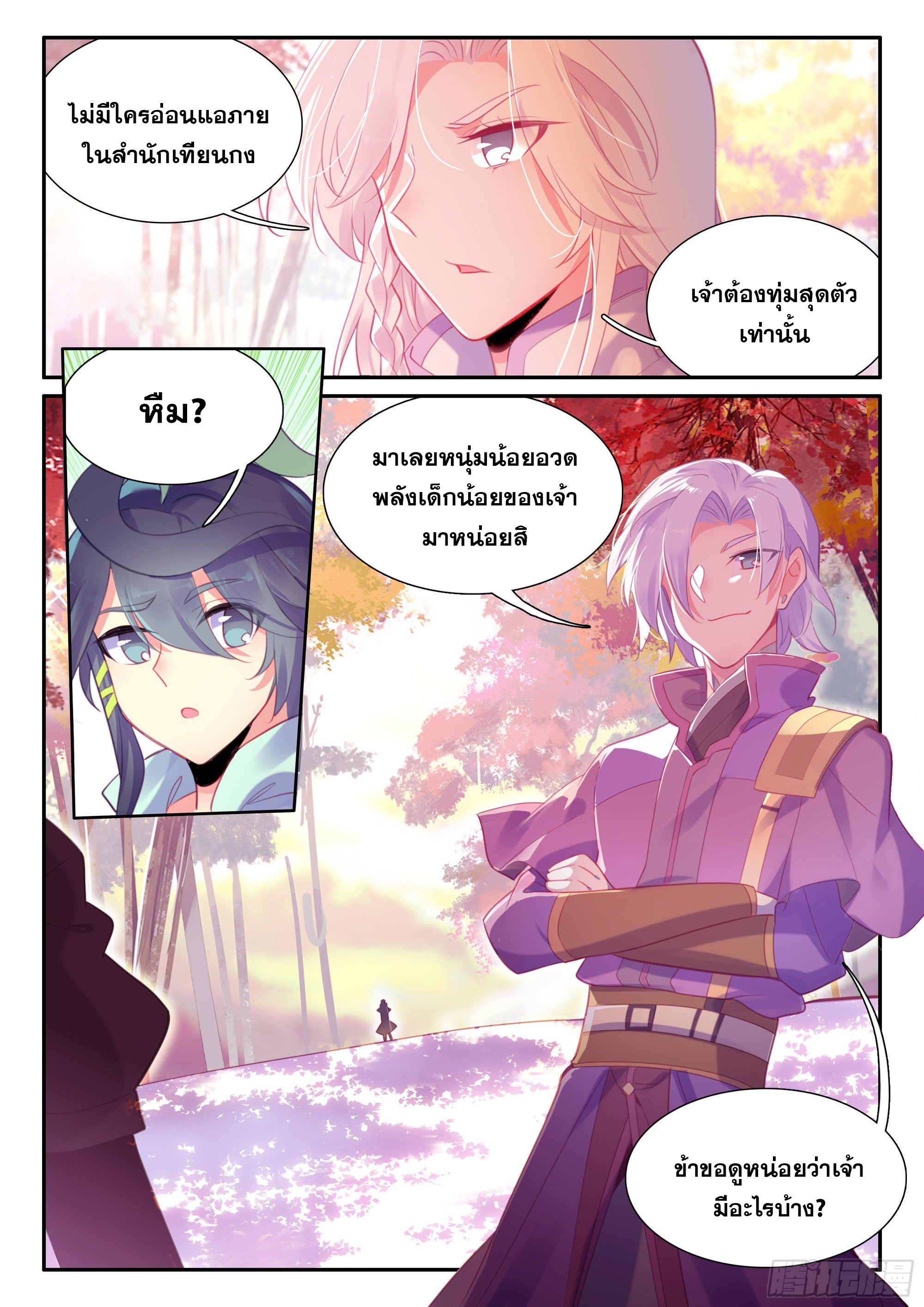 Heavenly jewel change ตอนที่ 60 หน้า 4