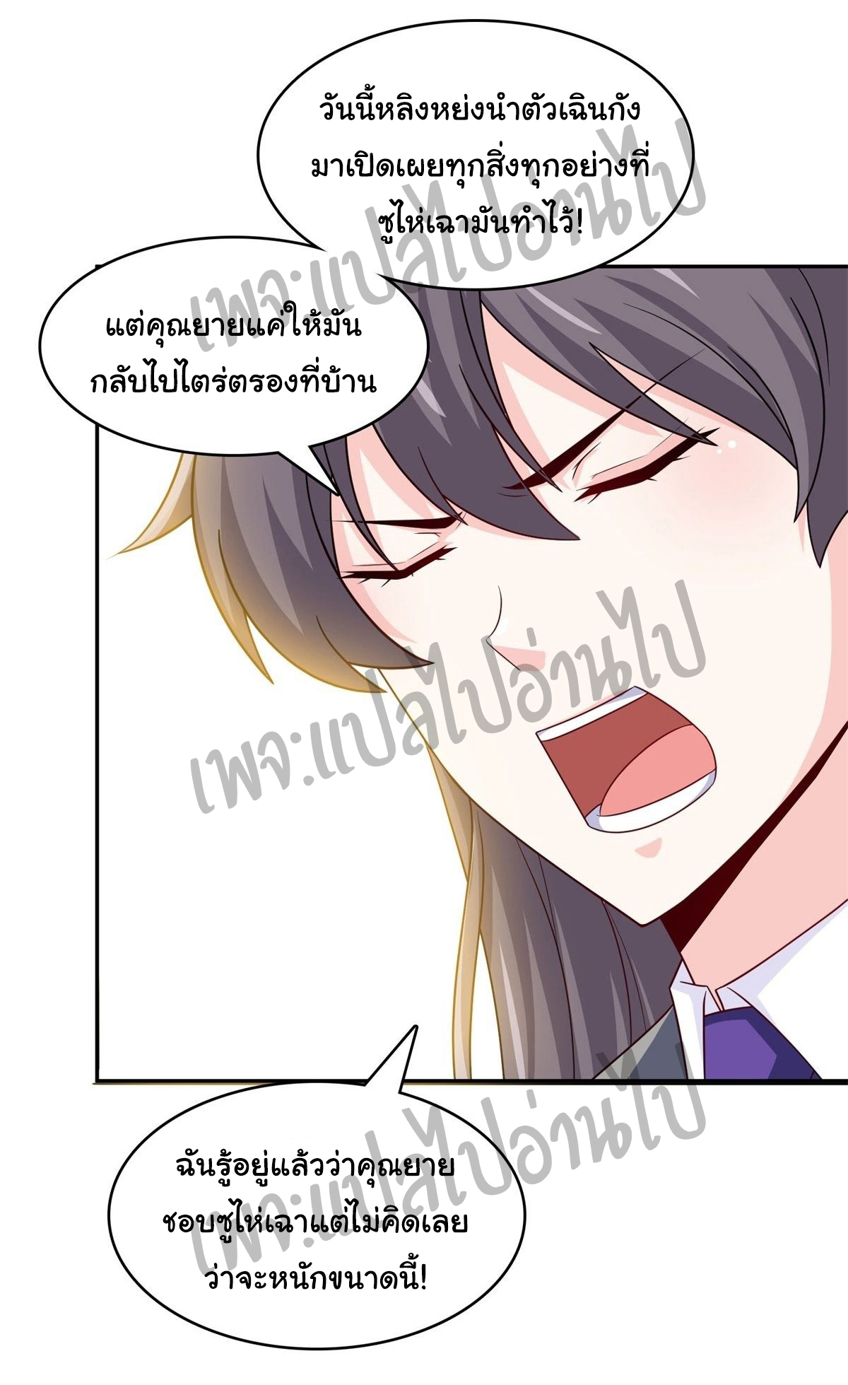 ฉันนี่แหละ "หานซานเฉียน" ตอนที่ 19 หน้า 9