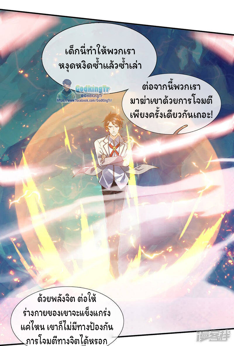 ราชาเทพนิรันดร์ (Eternal god king) ตอนที่ 148 หน้า 7