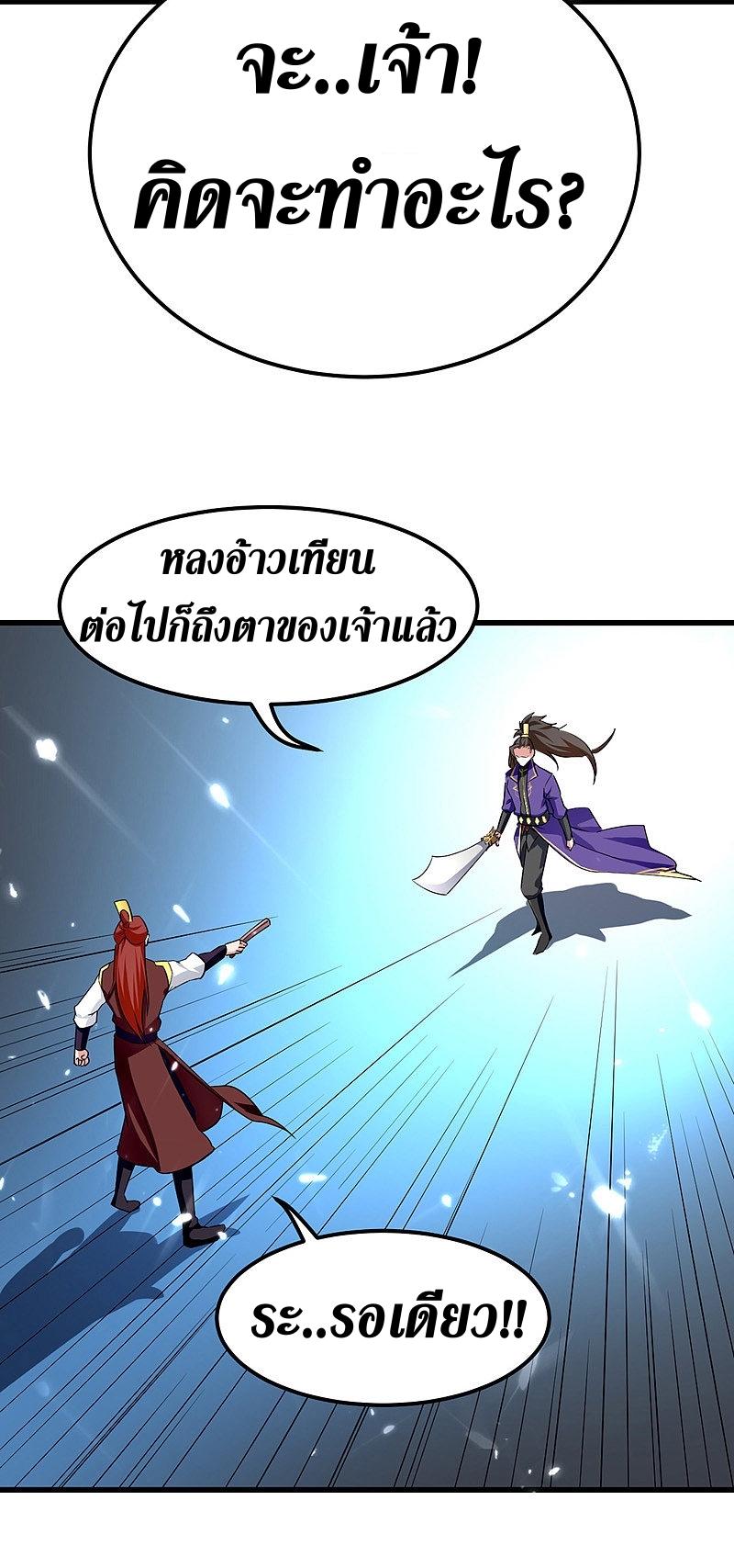 [จบ] ระบบบ้าคลั่ง ตอนที่ 14 หน้า 21