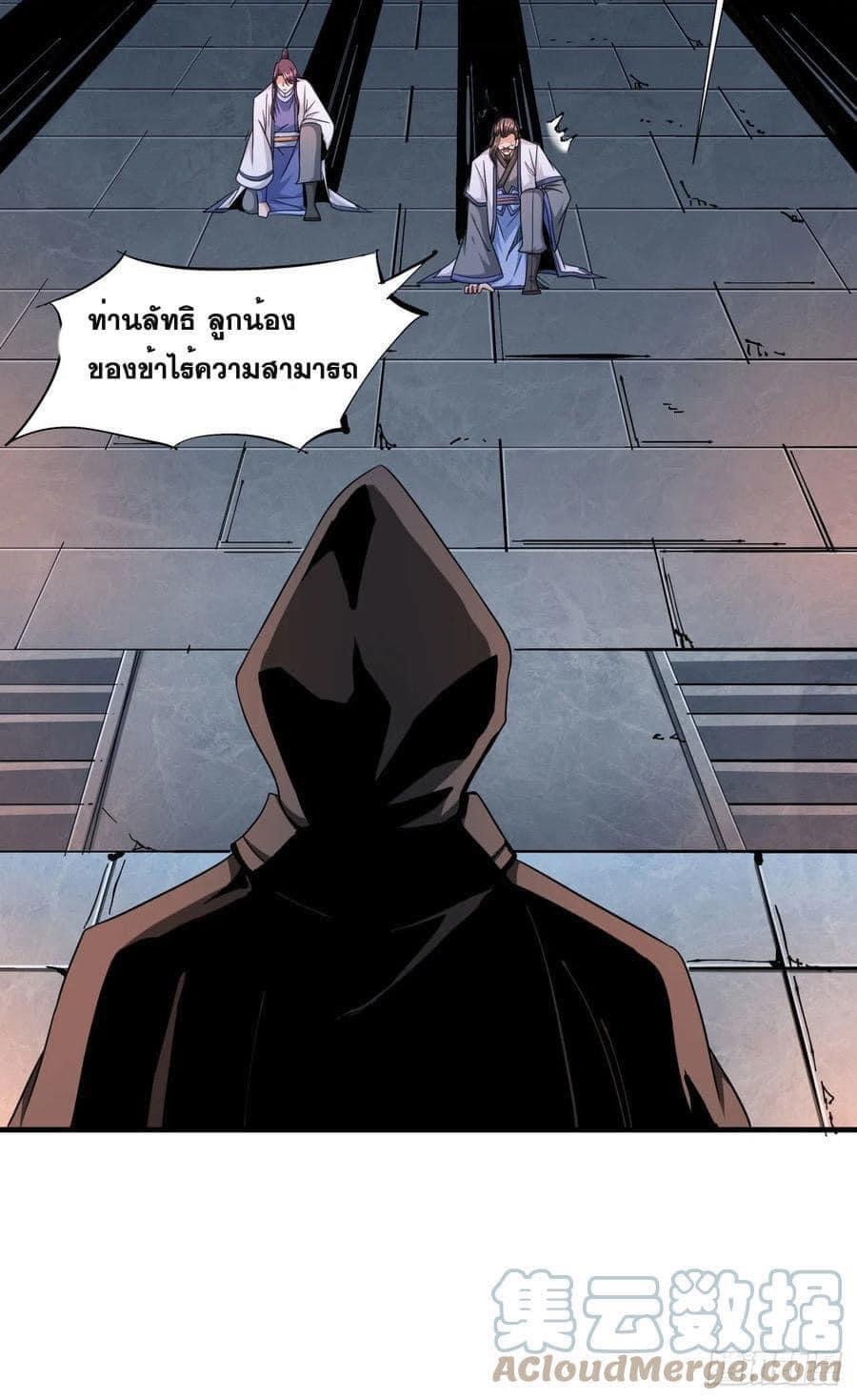 ระบบปลดล็อก มังกรทมิฬ  100,000 ปี ตอนที่ 37 หน้า 15