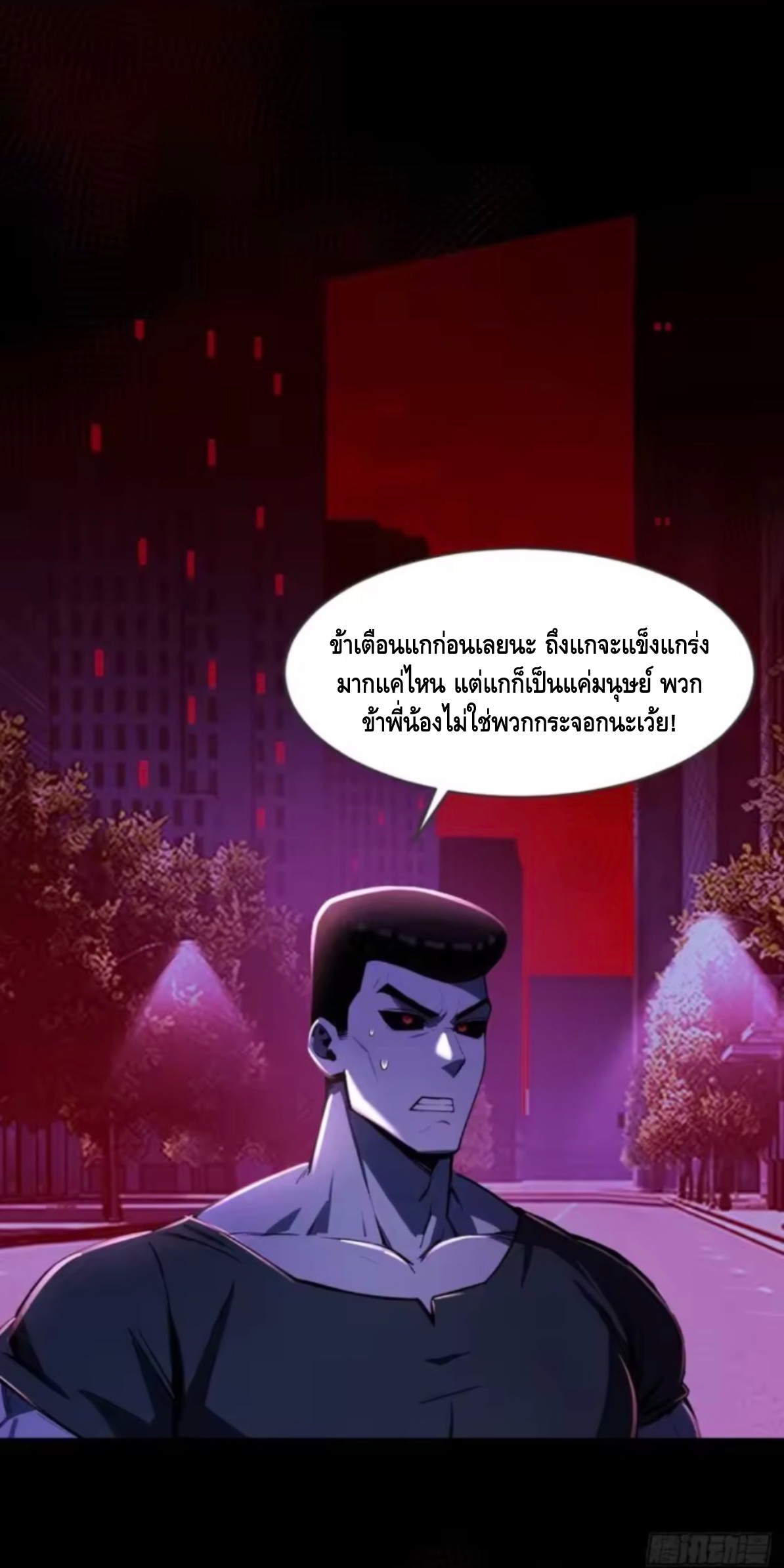 อาถรรพ์ฟื้นคืน : เริ่มต้นด้วยเงินผีหมื่นล้านล้าน ตอนที่ 20 หน้า 24