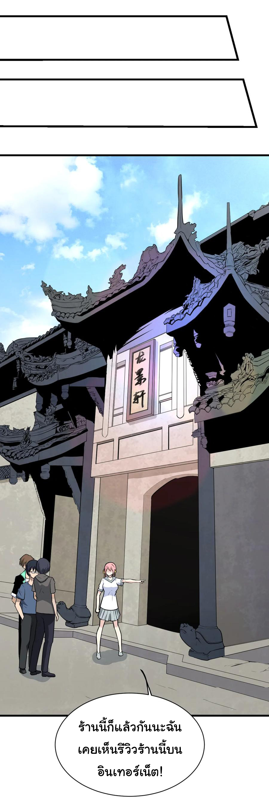 Sanjie Taobao Store ระบบร้านค้าเทพเจ้า ตอนที่ 205 หน้า 8