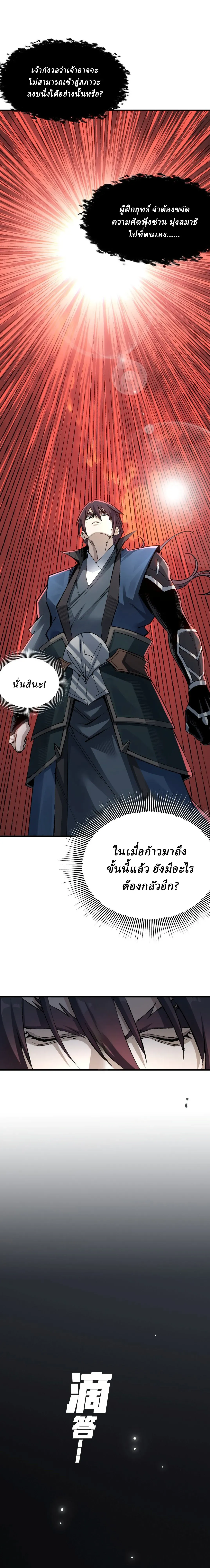 สองโลก: ฉันมีโลกแห่งศิลปะการต่อสู้โบราณ | Two Worlds: I have a world of ancient martial arts ตอนที่ 3 หน้า 19