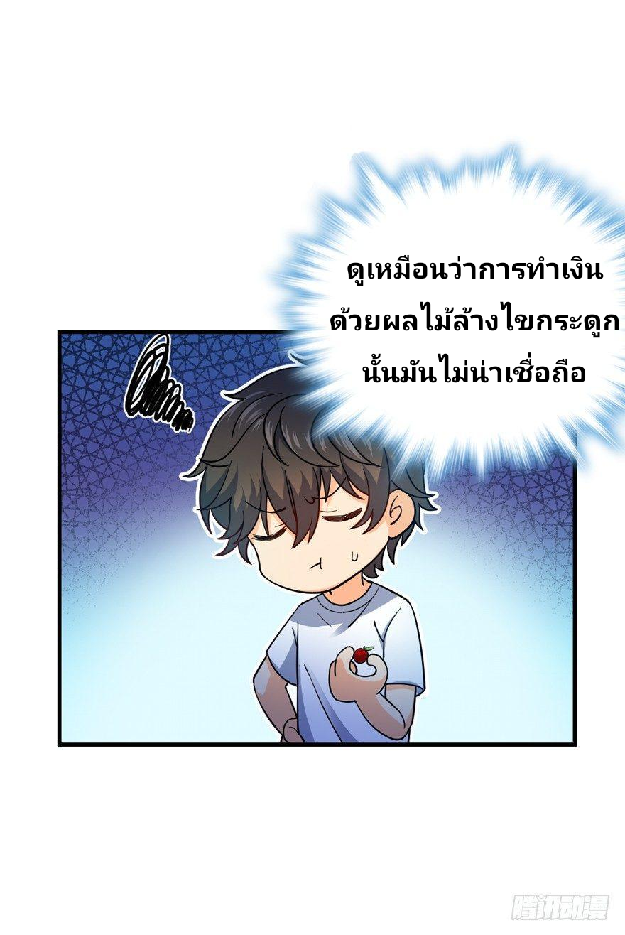 The new life of the Kuan King-ชีวิตใหม่ของราชาจอมกวน ตอนที่ 11 หน้า 15