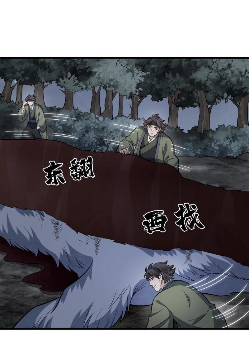 Lan Ke Qi Yuan ตอนที่ 177 หน้า 8