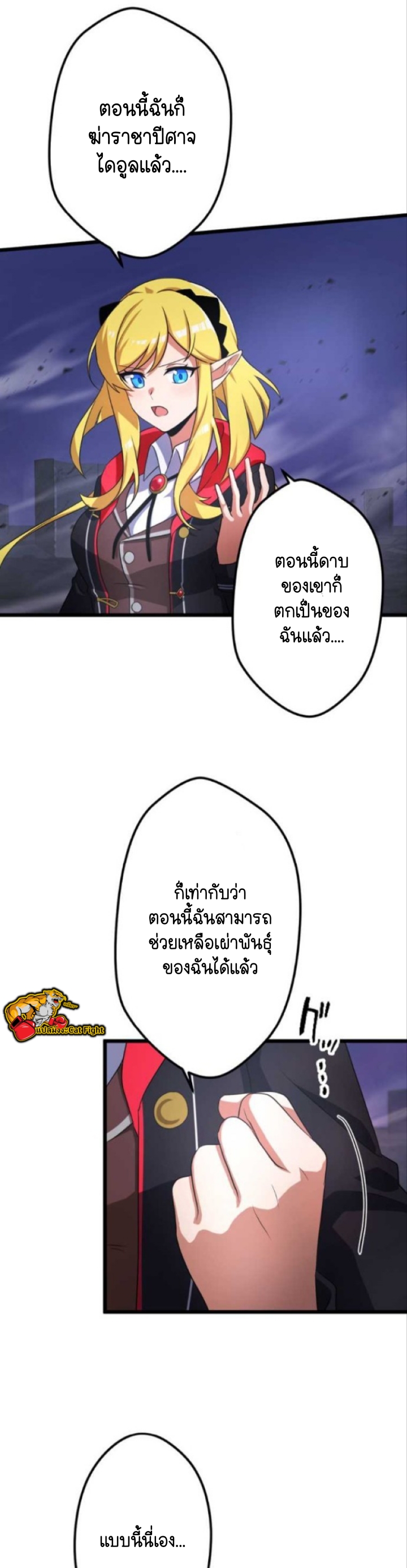 ฉันกลับชาติมาเกิดใหม่เป็นก็อบลินระดับ SSS ตอนที่ 26 หน้า 5