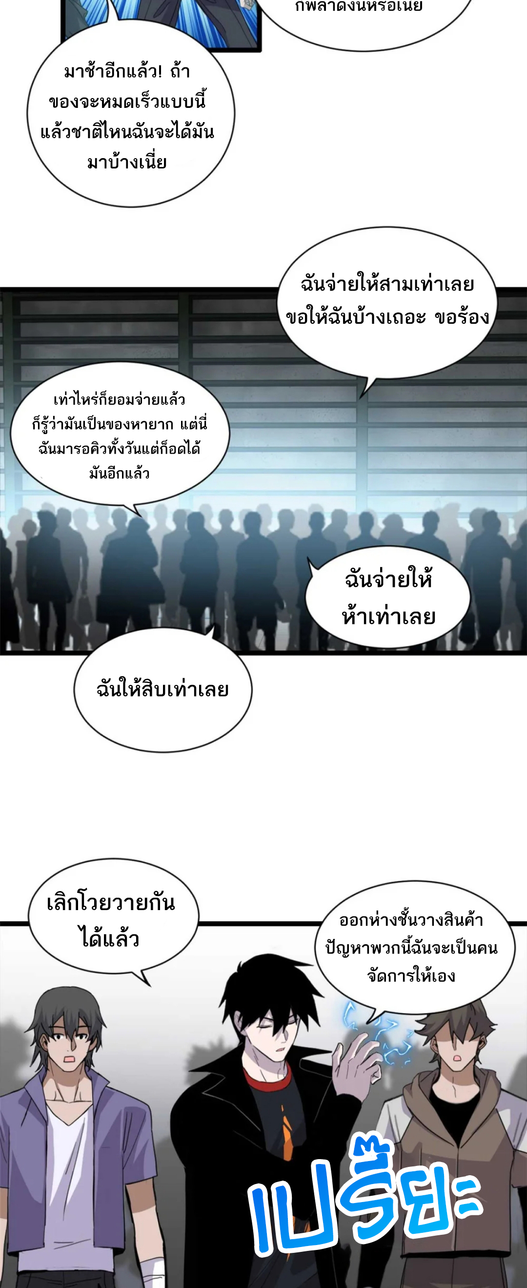 โคตรเทพร้านสัตว์อสูร ตอนที่ 144 หน้า 3