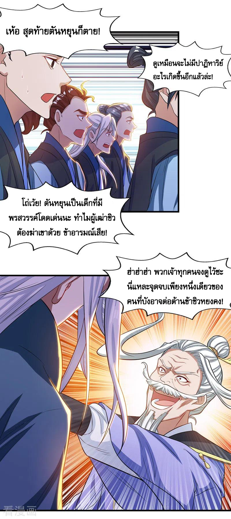 จักรพรรดิสวรรค์จุติ ตอนที่ 37 หน้า 4