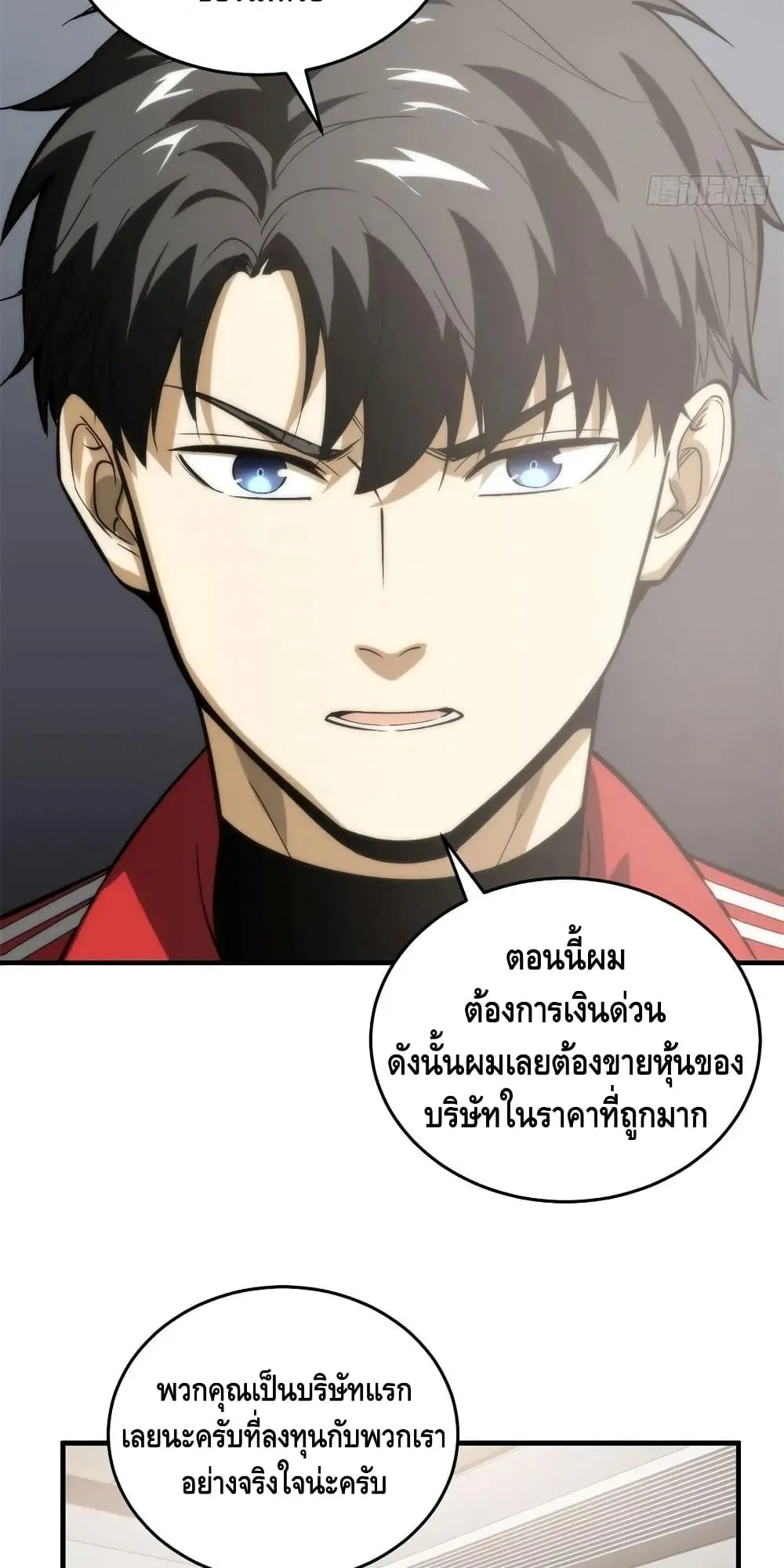 [ชนจีน] ระบบจอมยุทธ์สุดโกงแห่งโลกคู่ขนาน - Global Martial Arts ตอนที่ 118 หน้า 10
