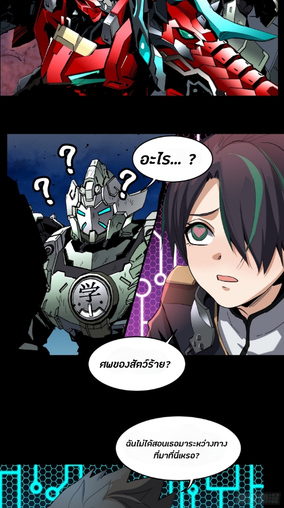 Legend of Star Genera ชนจีน ตอนที่ 39 หน้า 48