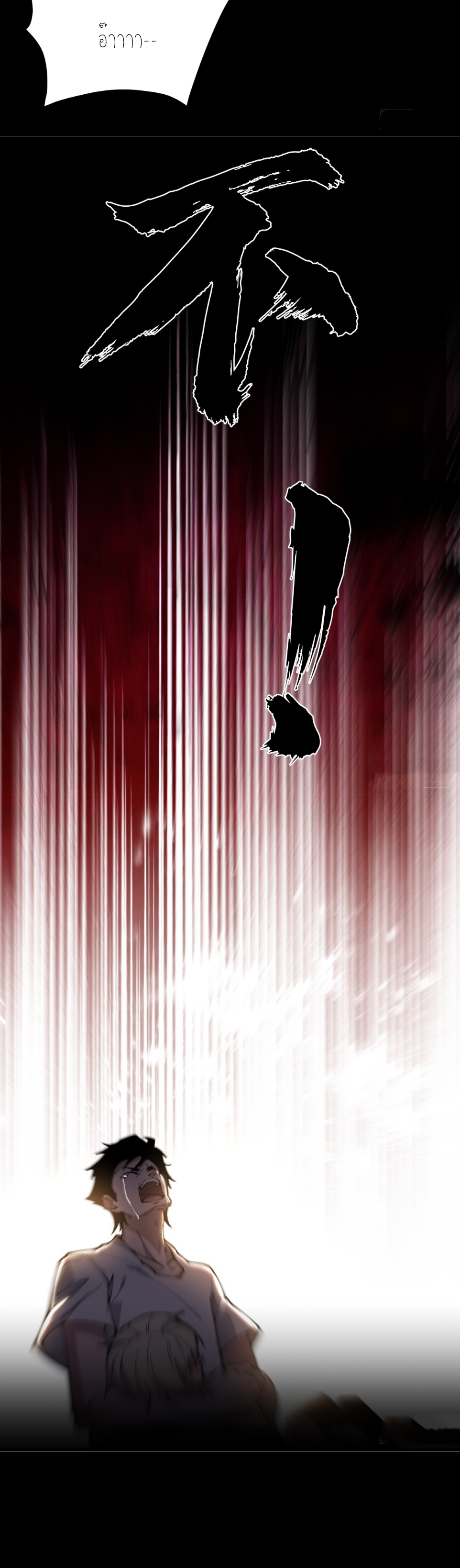 แสงแห่งความหวัง: คุณลุงผู้ทำลาย~ ตอนที่ 1 หน้า 38