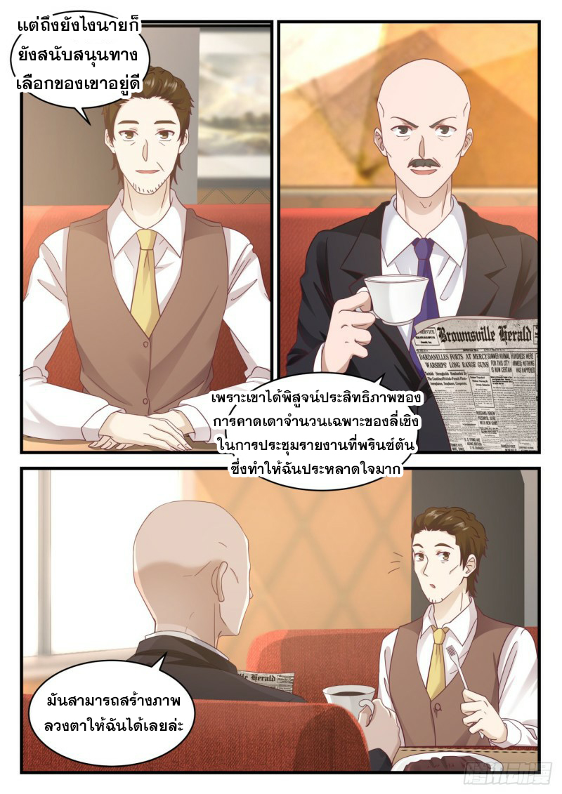 God student ตอนที่ 103 หน้า 8