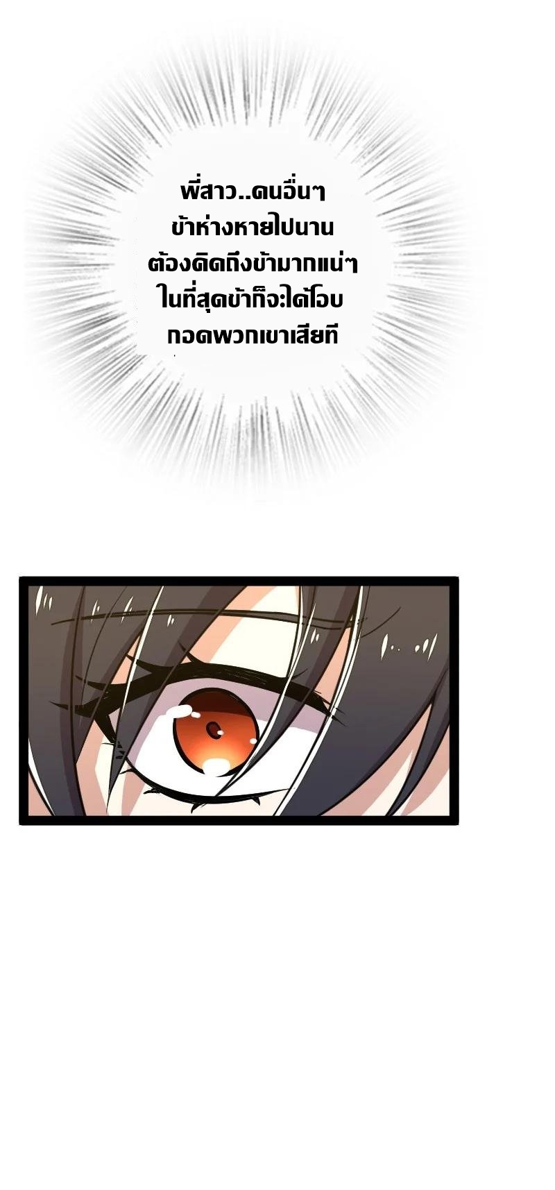 ชีวิตอันสันโดษของจักพรรดิ์หลินเกอ ตอนที่ 115 หน้า 34