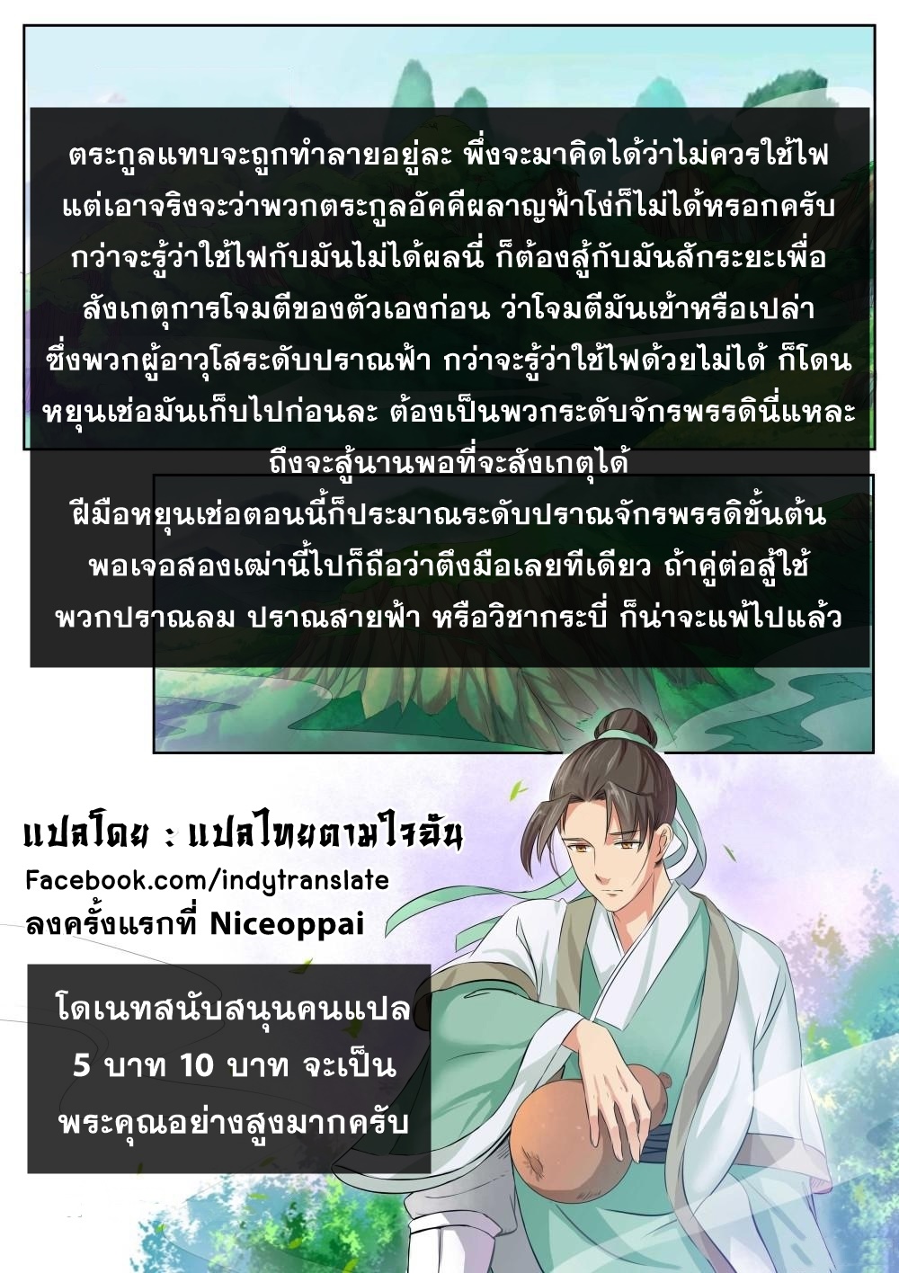 Against the Gods - อสูรพลิกฟ้า ตอนที่ 196 หน้า 11