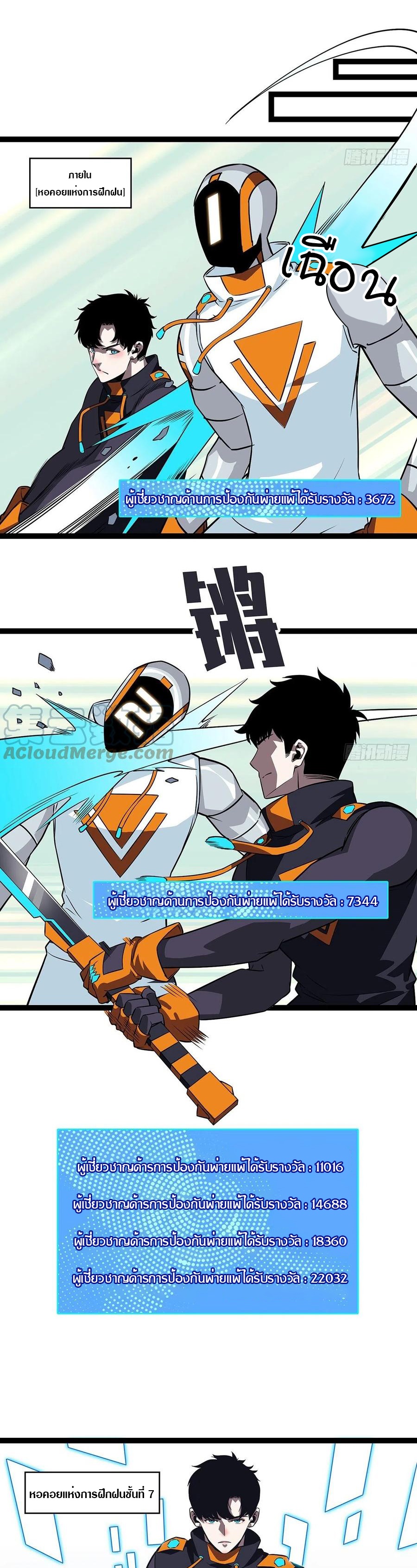 It all starts with playing game seriously ตอนที่ 48 หน้า 7