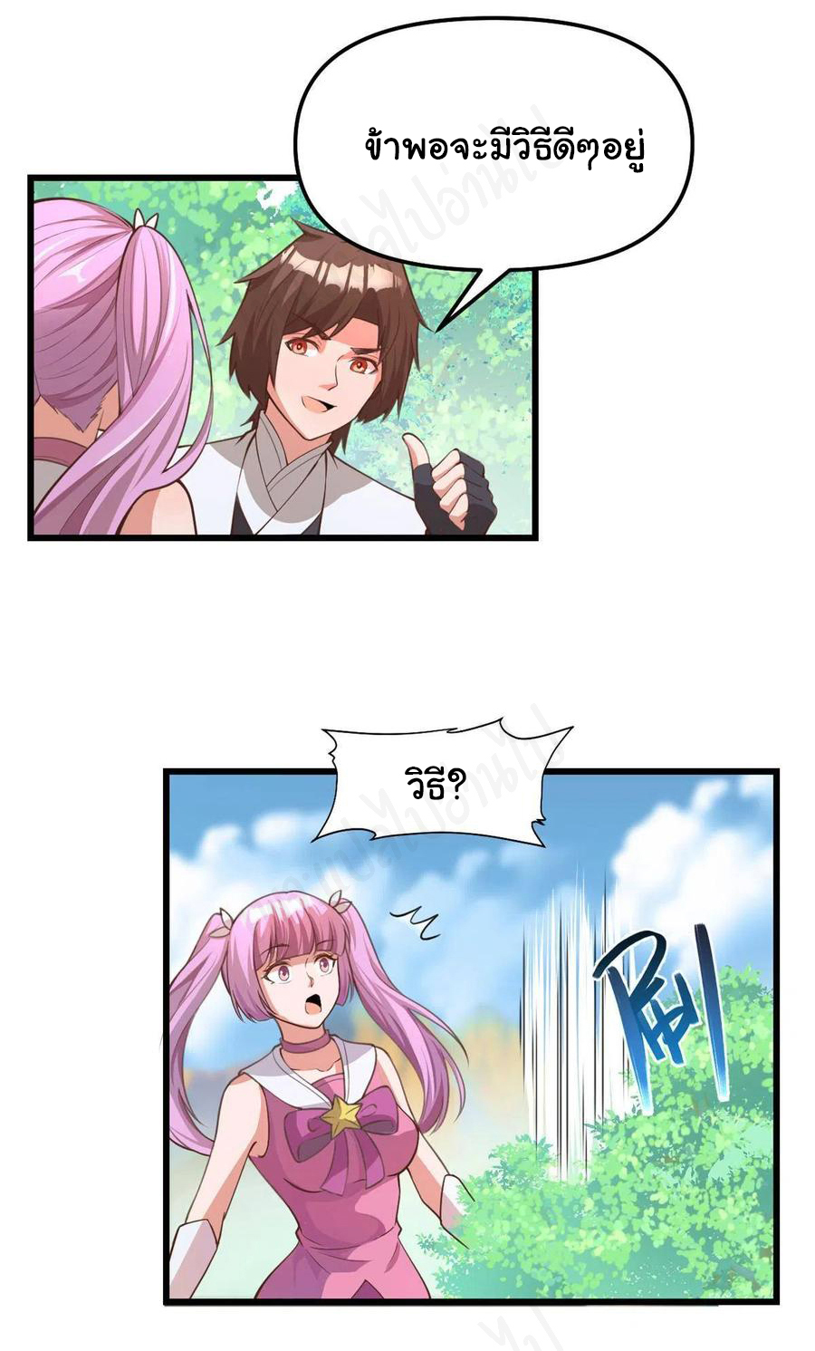 I might be a fake fairy ตอนที่ 241 หน้า 10