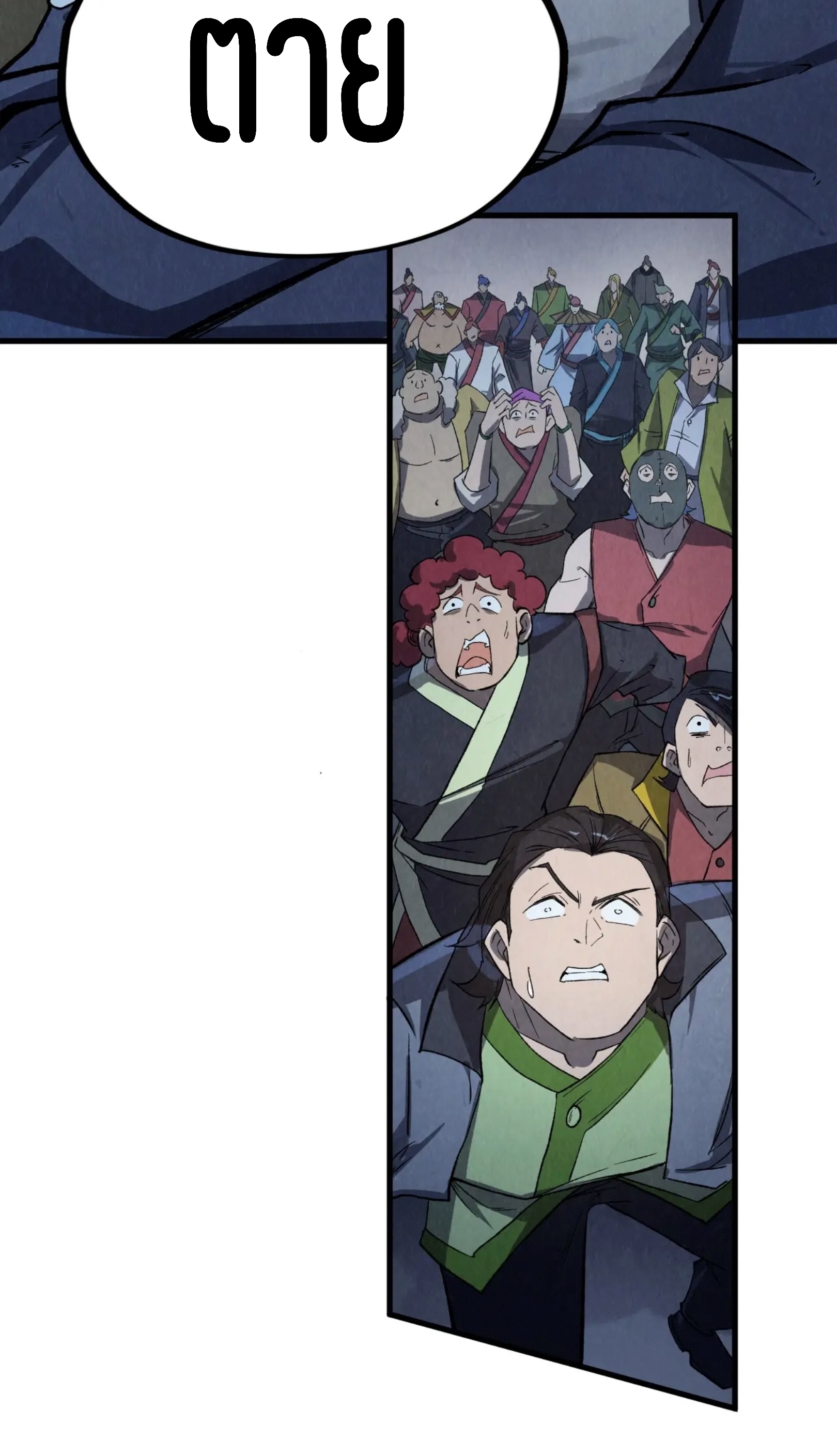 มหาเทพนิรันดร์กาล ตอนที่ 157 หน้า 46