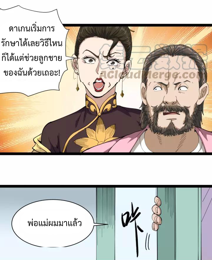 หมอเกรียนเซียนพิษ ตอนที่ 16 หน้า 32