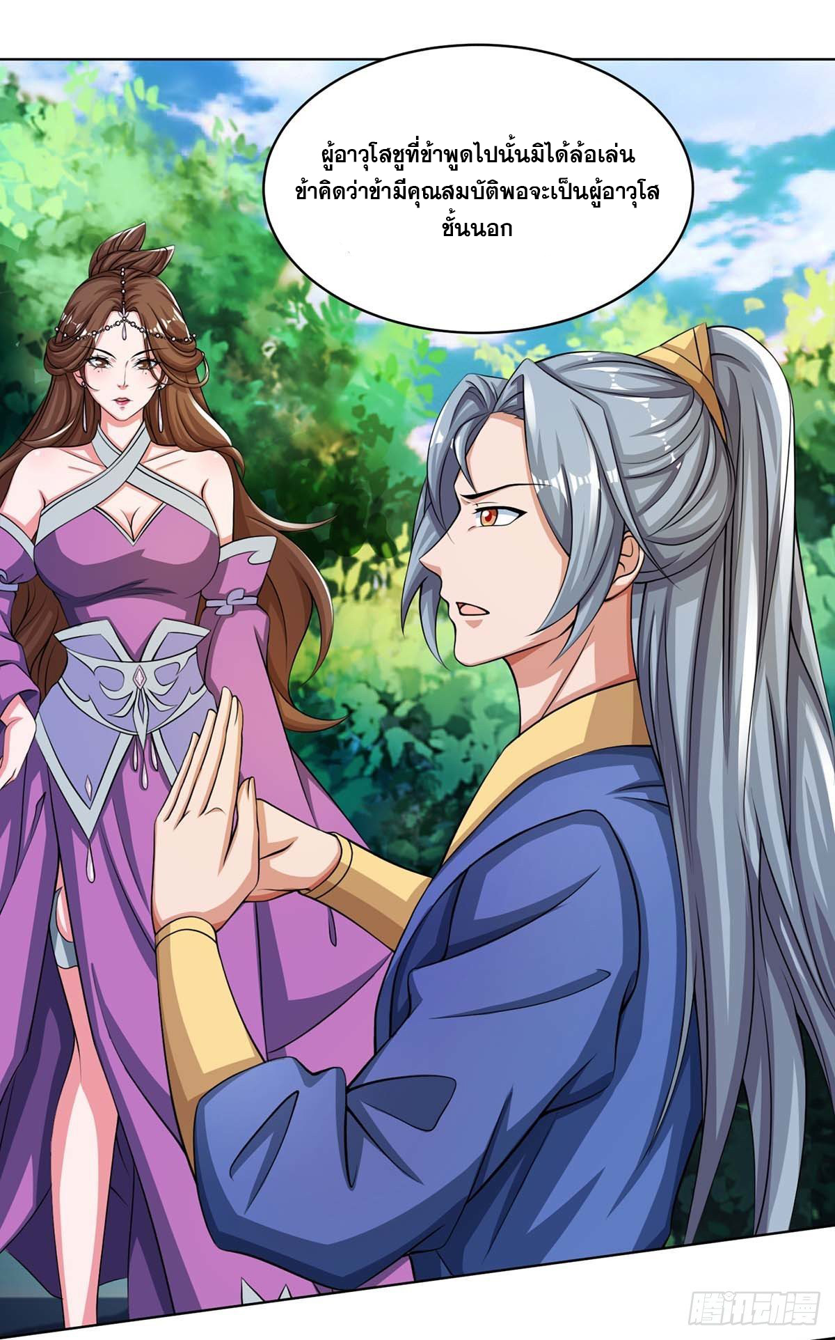 จักรพรรดิ 80,000 ปี ตอนที่ 24 หน้า 27