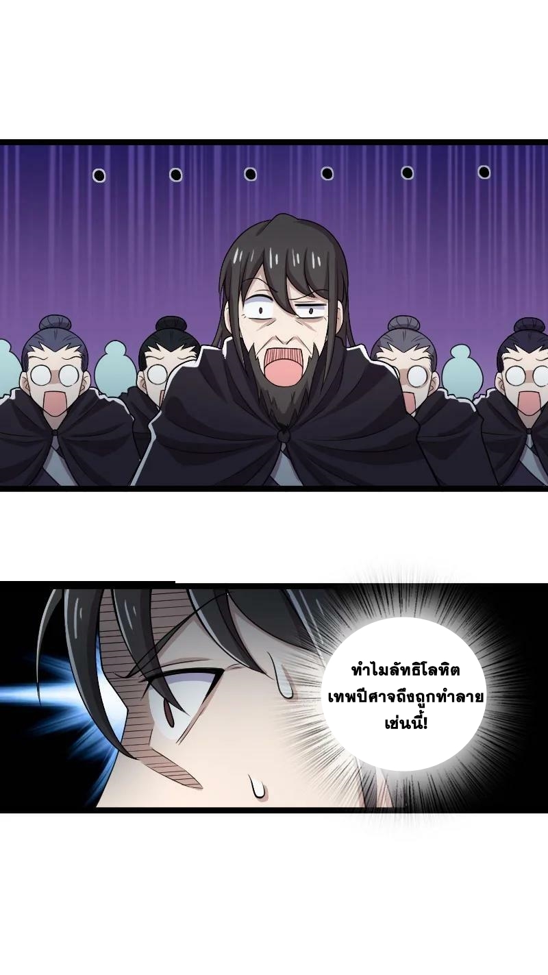 ชีวิตอันสันโดษของจักพรรดิ์หลินเกอ ตอนที่ 172 หน้า 51