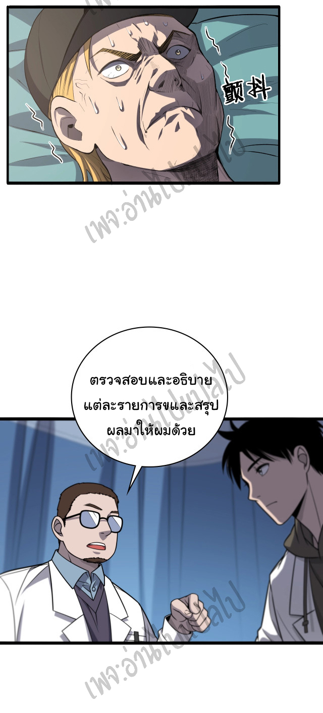 สุดยอดระบบของหมอหลิงหรัน ตอนที่ 29 หน้า 5
