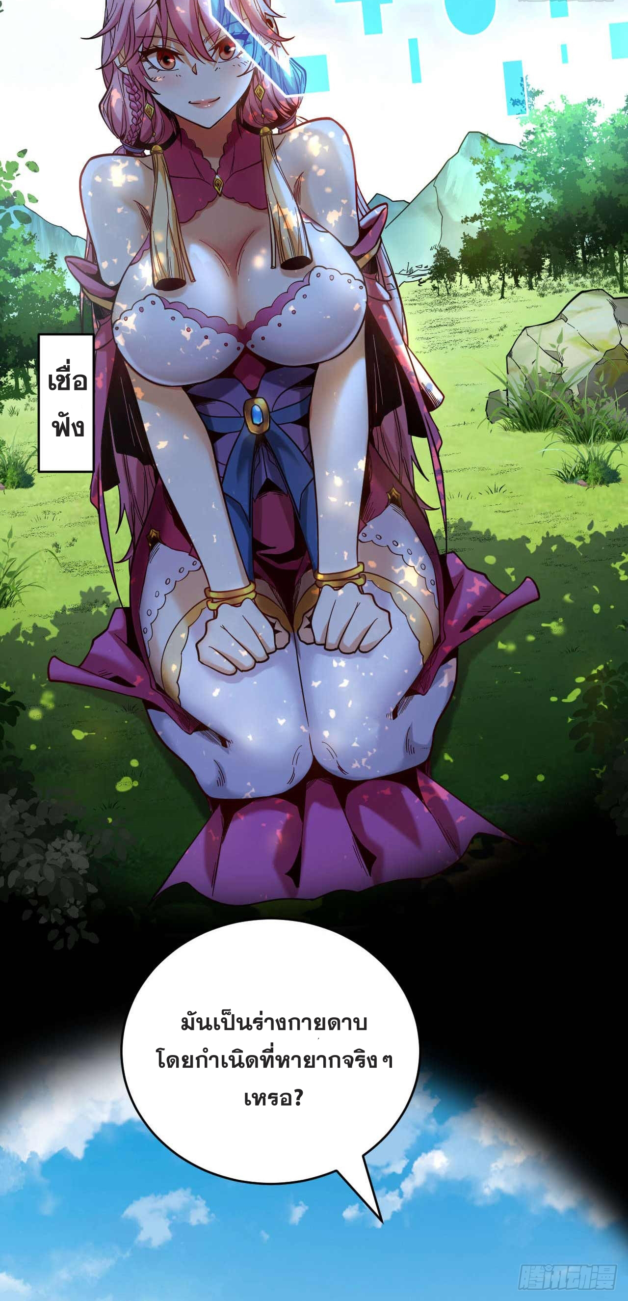 My Disciples Cultivate, While I Slack Off!  ศิษย์ของข้าฝกฝน ส่วนข้าขี้เกียจ ตอนที่ 5 หน้า 24