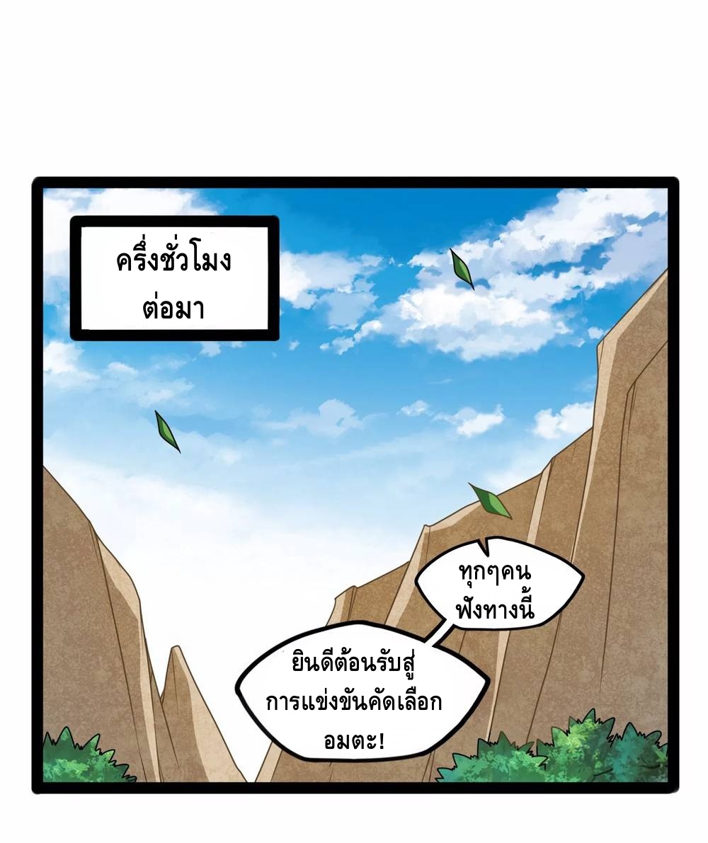 เหยียบย่ำแม่น้ำอมตะ ตอนที่ 108 หน้า 22