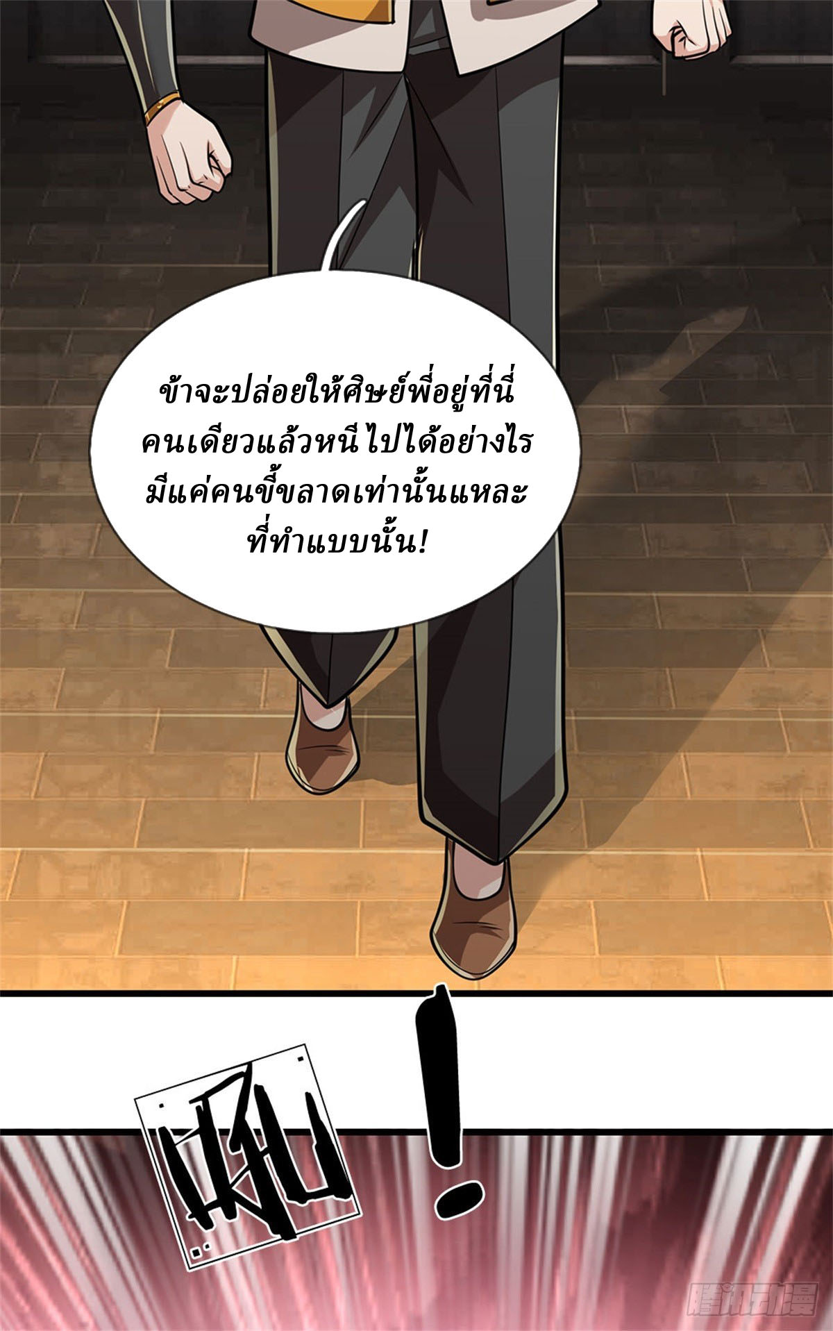 I Am Invincible in the Fantasy World of the Apocalypse ตอนที่ 25 หน้า 12