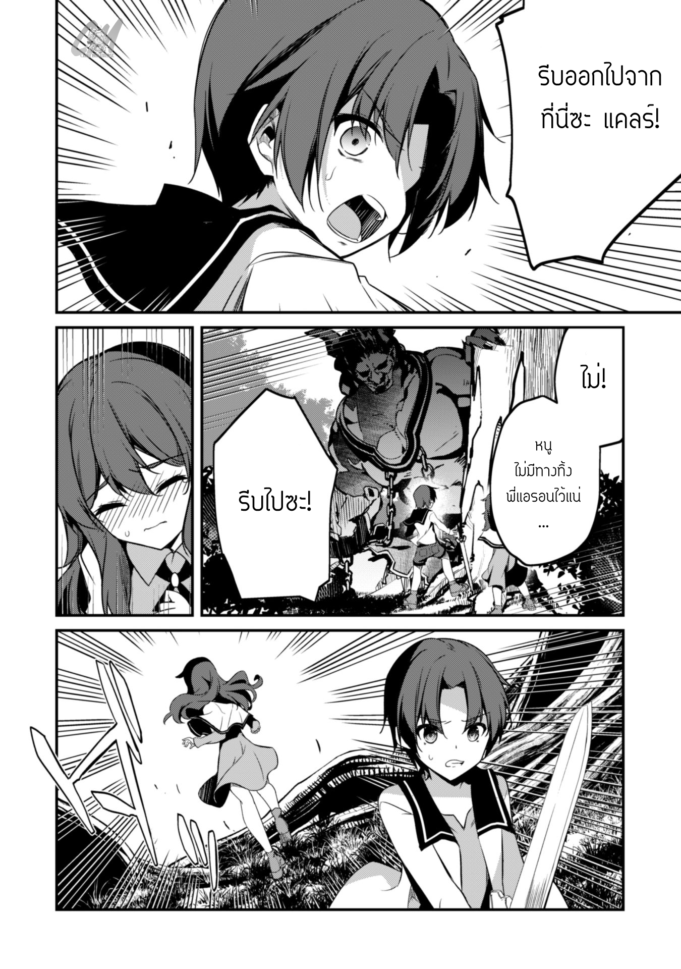 Level 1 Kara Hajimaru Shoukan Musou ตอนที่ 4 หน้า 7