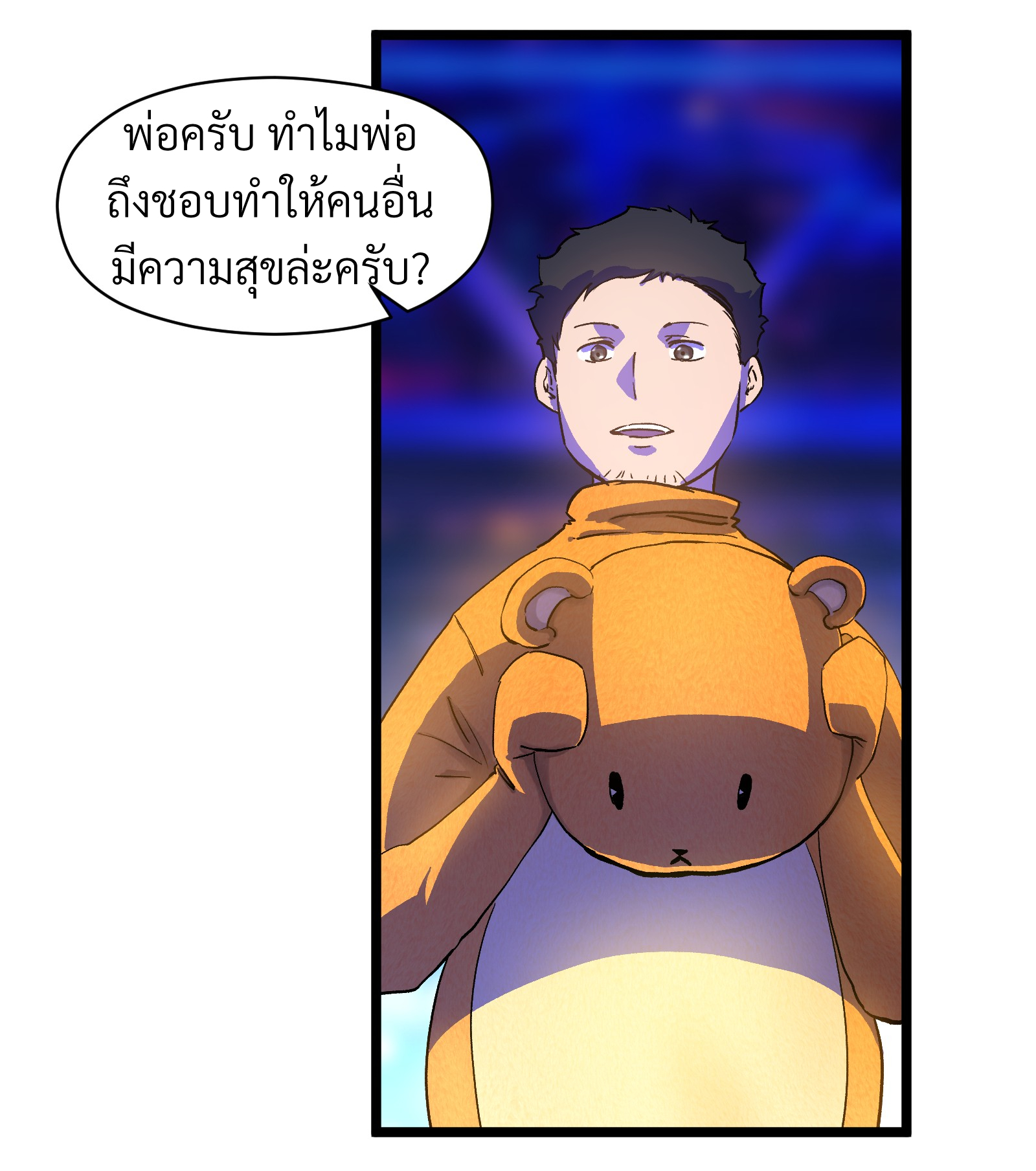 บริษัทจัดส่งในวันสิ้นโลก ตอนที่ 10 หน้า 14