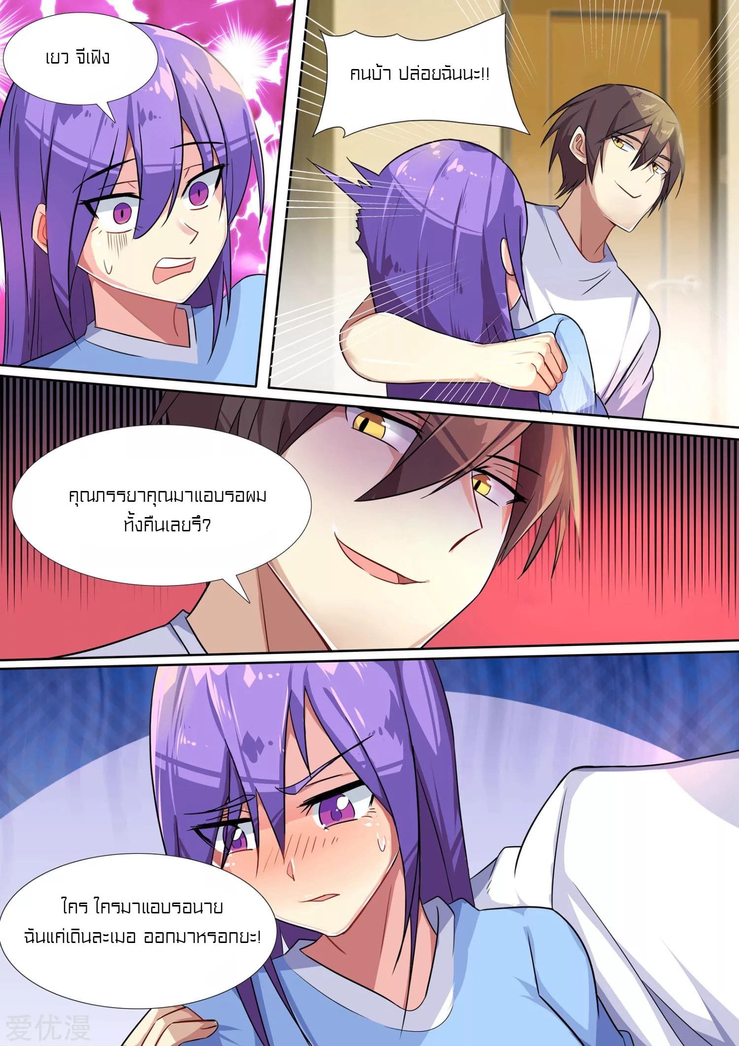 Special Agent Dragon Soul ตอนที่ 6 หน้า 4