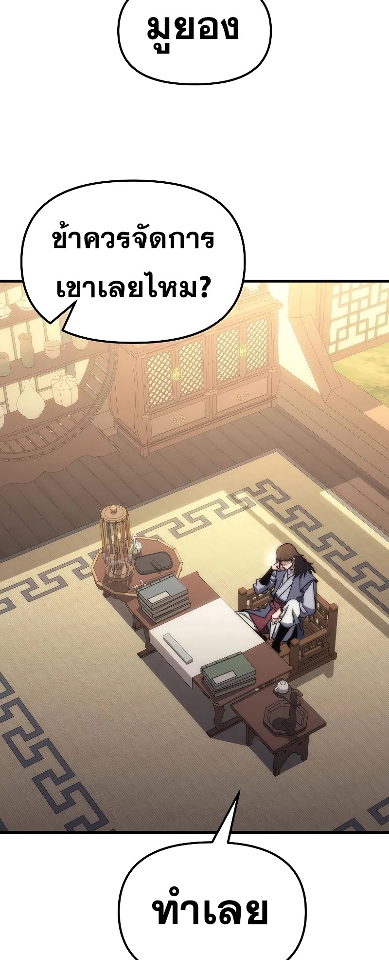 ตำนานการจุติใหม่ของเทพมาร ตอนที่ 5 หน้า 55