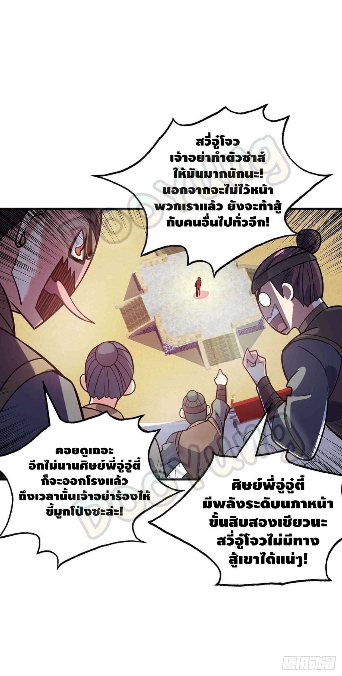 Eternal first son-in-law ตอนที่ 131 หน้า 8