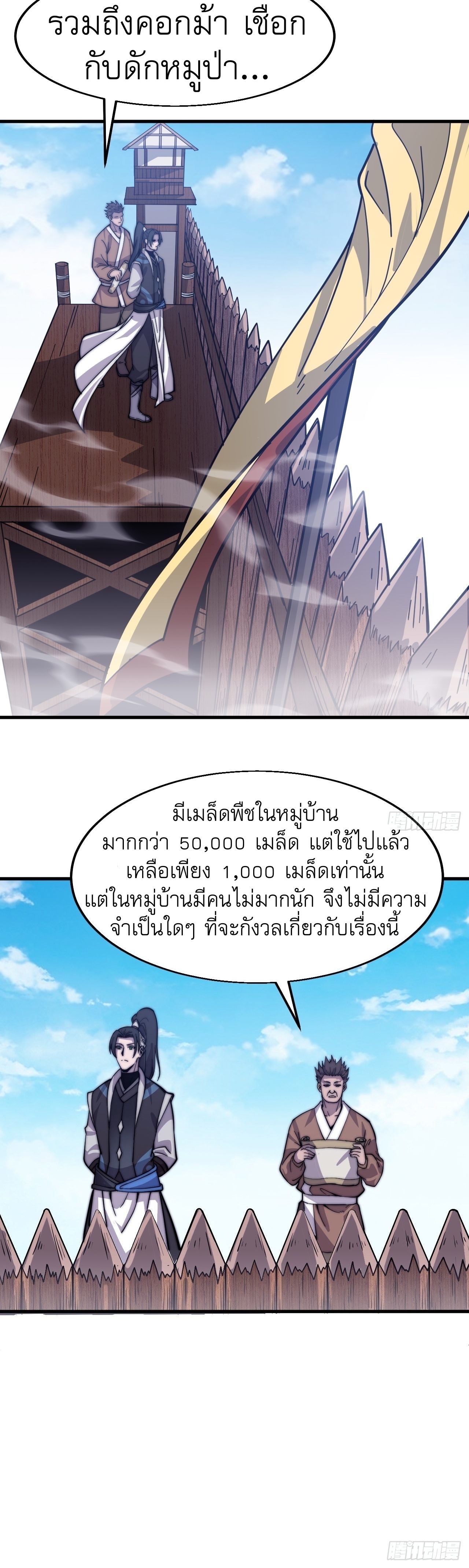 Starting a Mountain ตอนที่ 20 หน้า 5